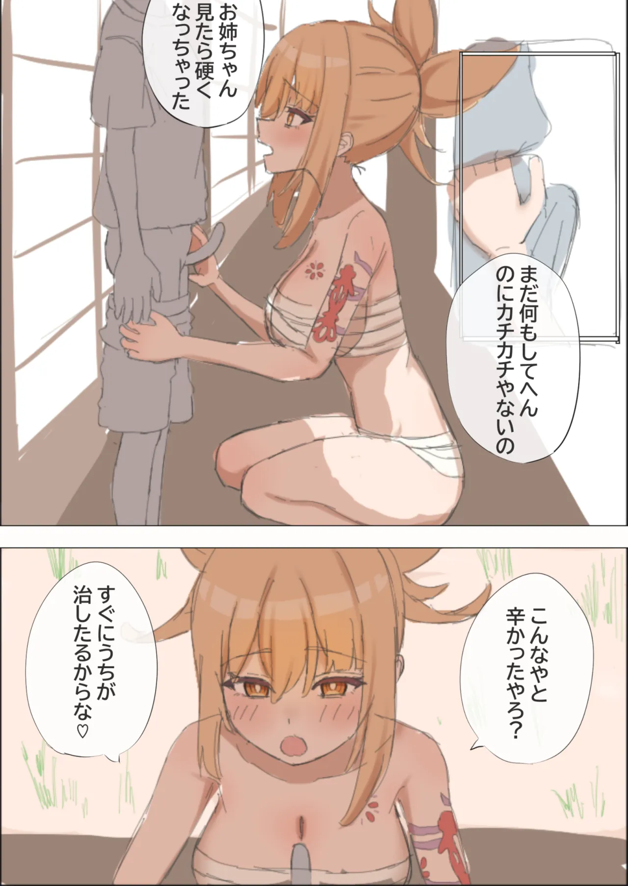 宵宮お姉ちゃん - page2