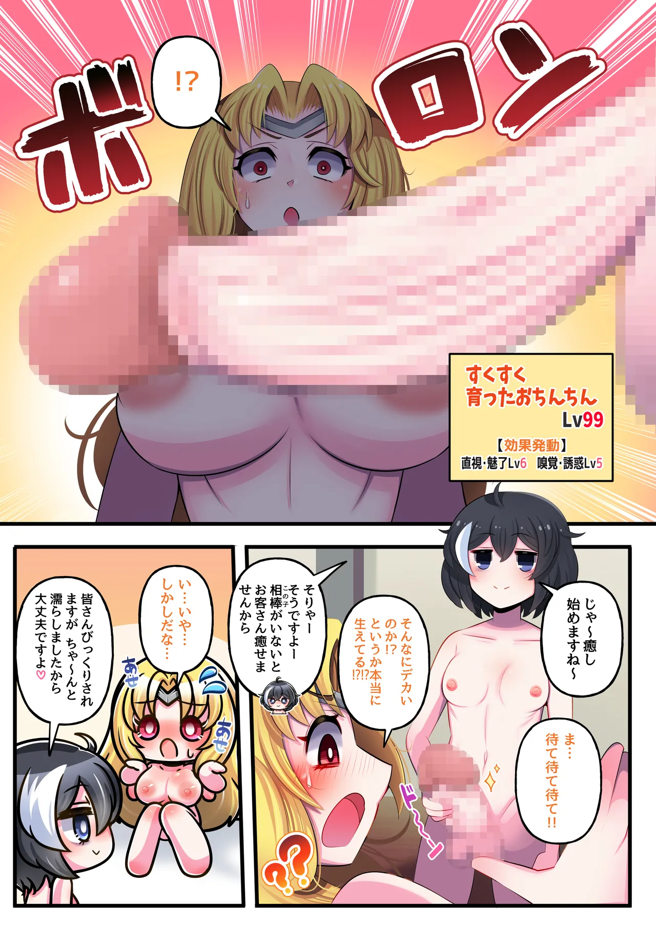 転生したら生えました - page12