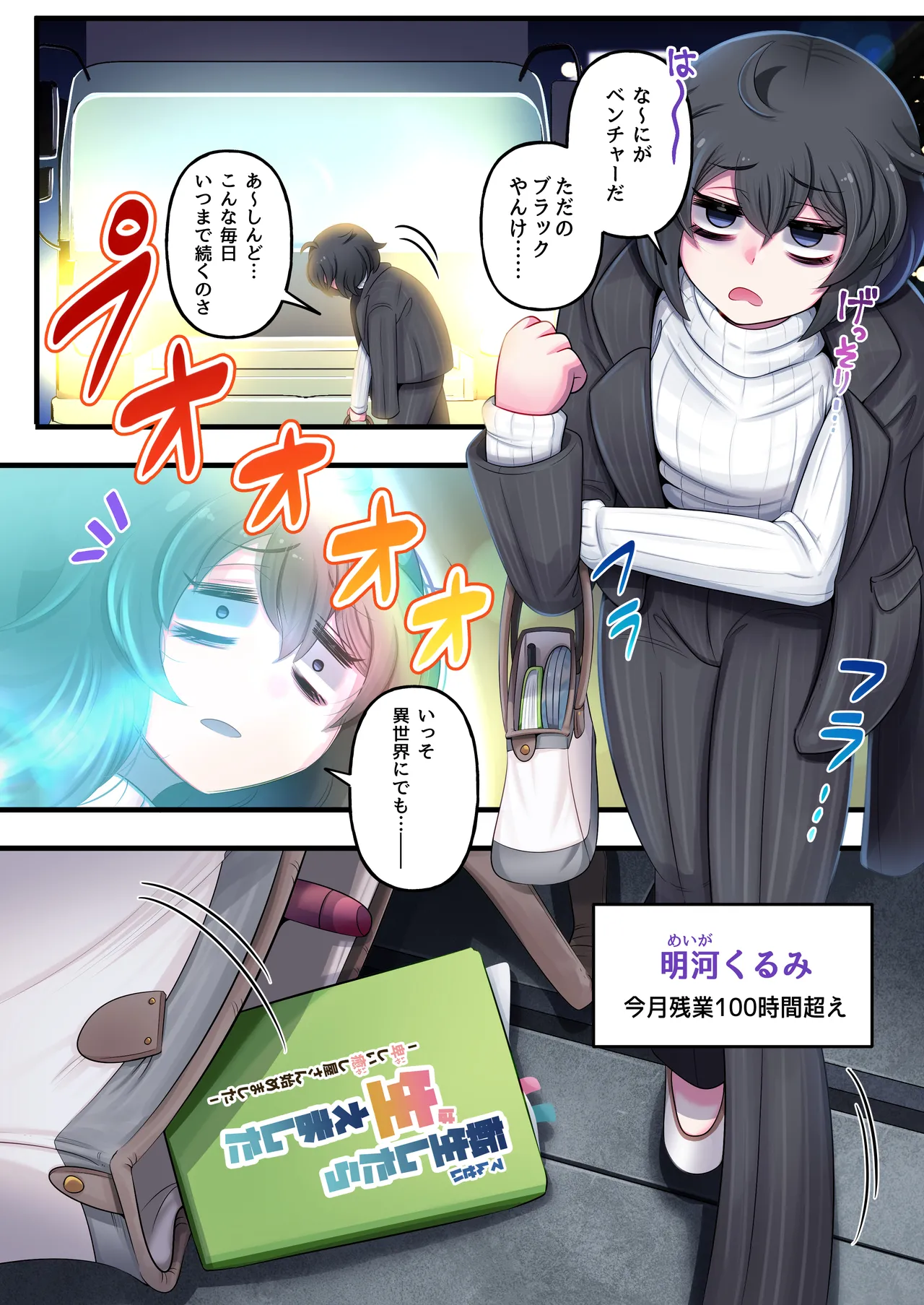 転生したら生えました - page2