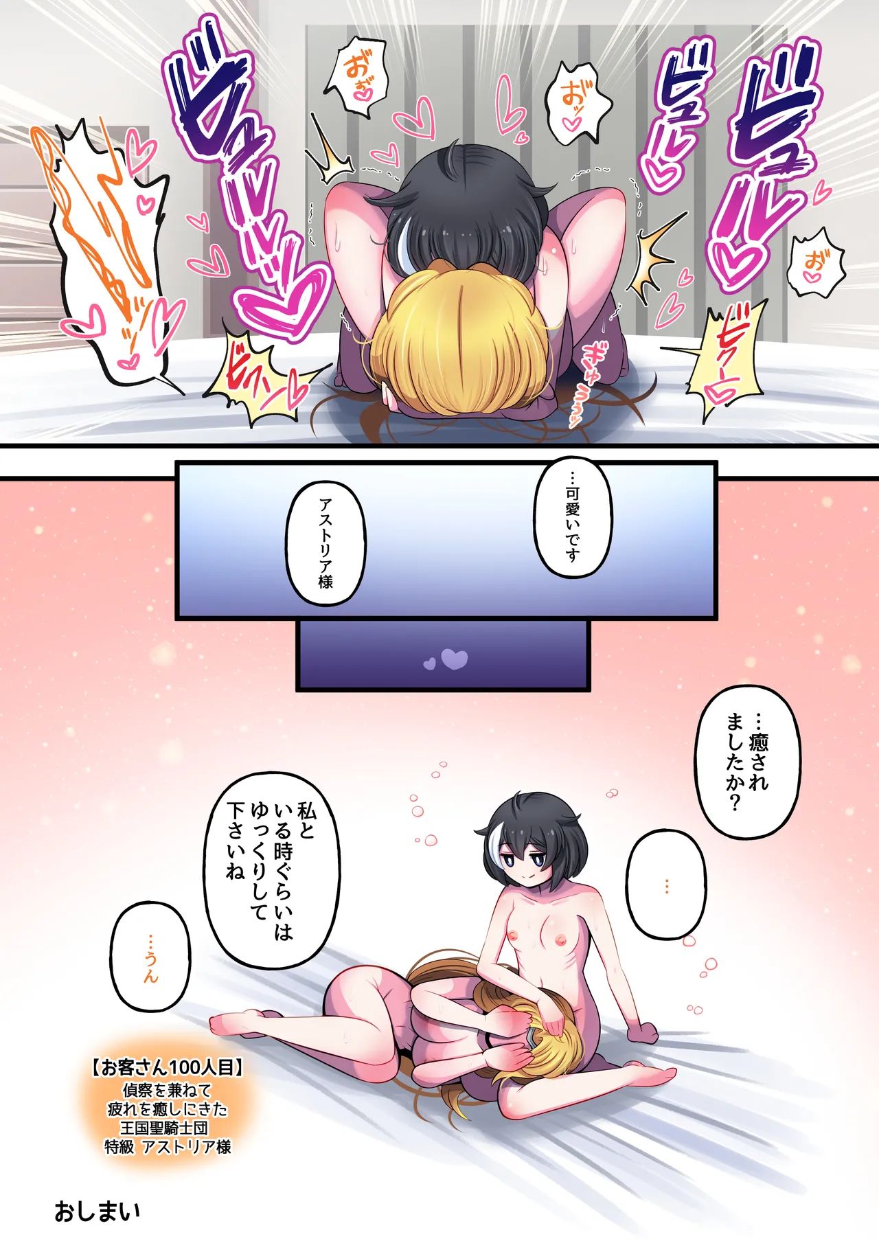 転生したら生えました - page23