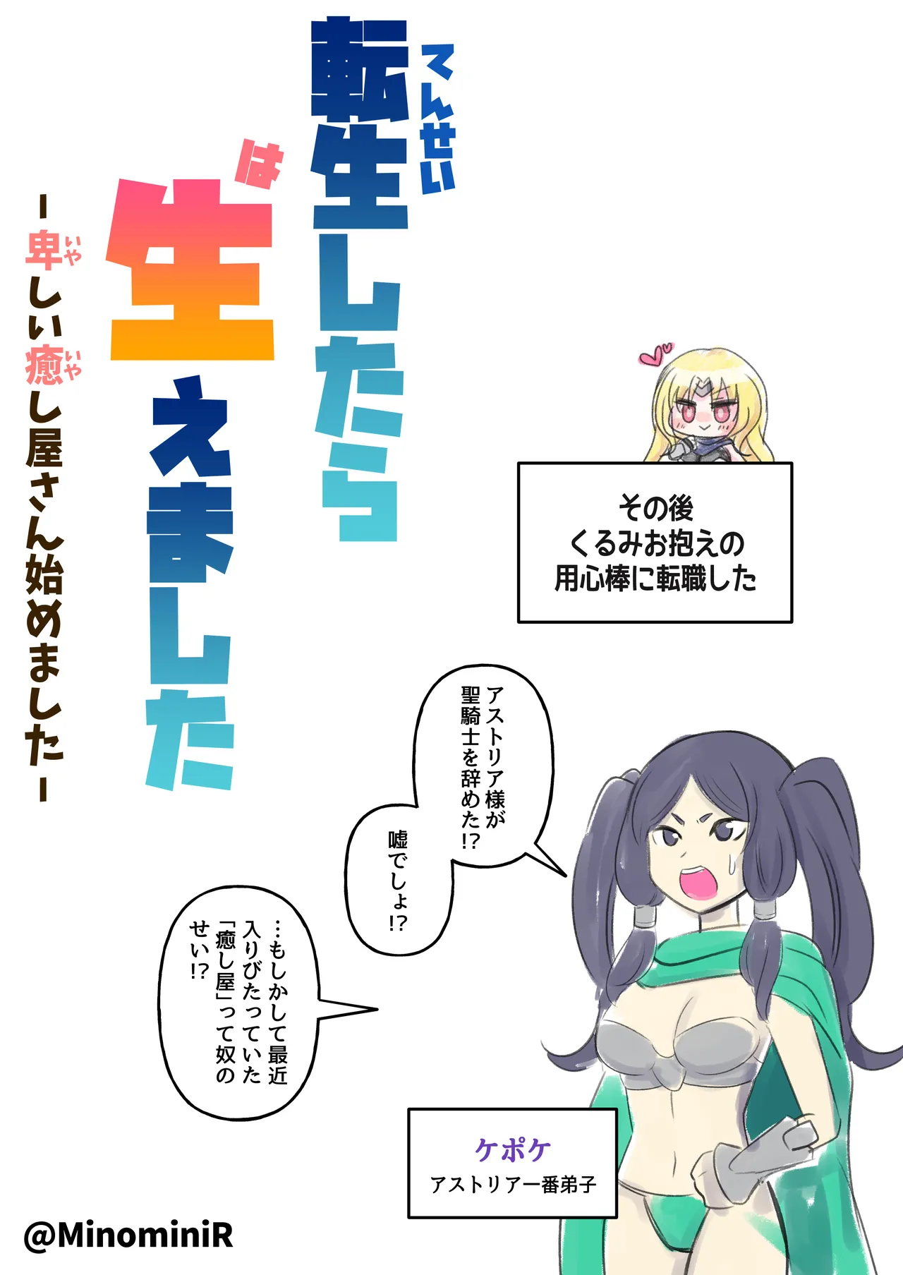 転生したら生えました - page24
