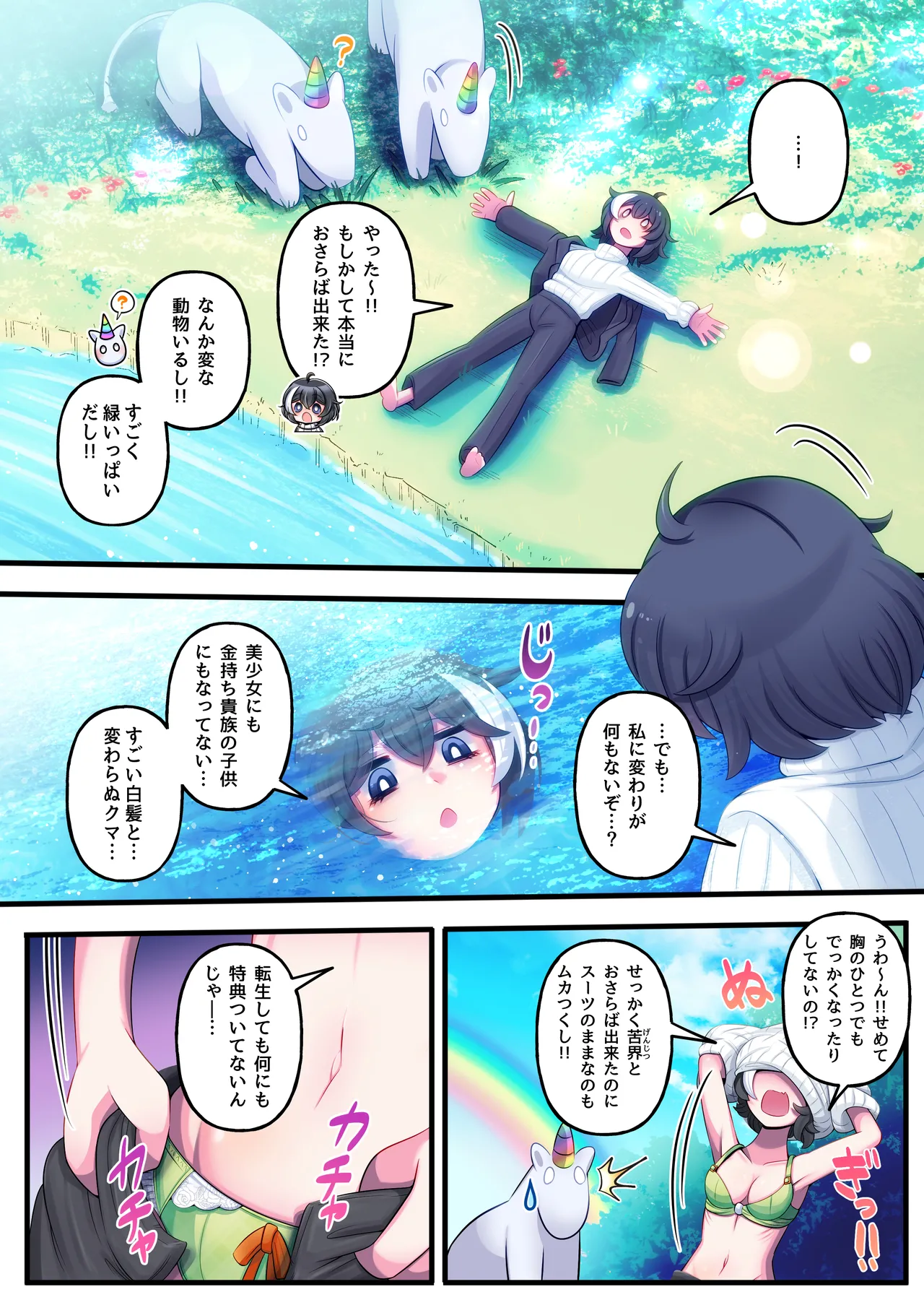 転生したら生えました - page3