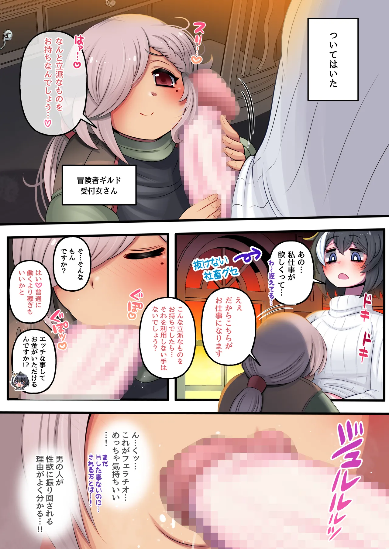 転生したら生えました - page4