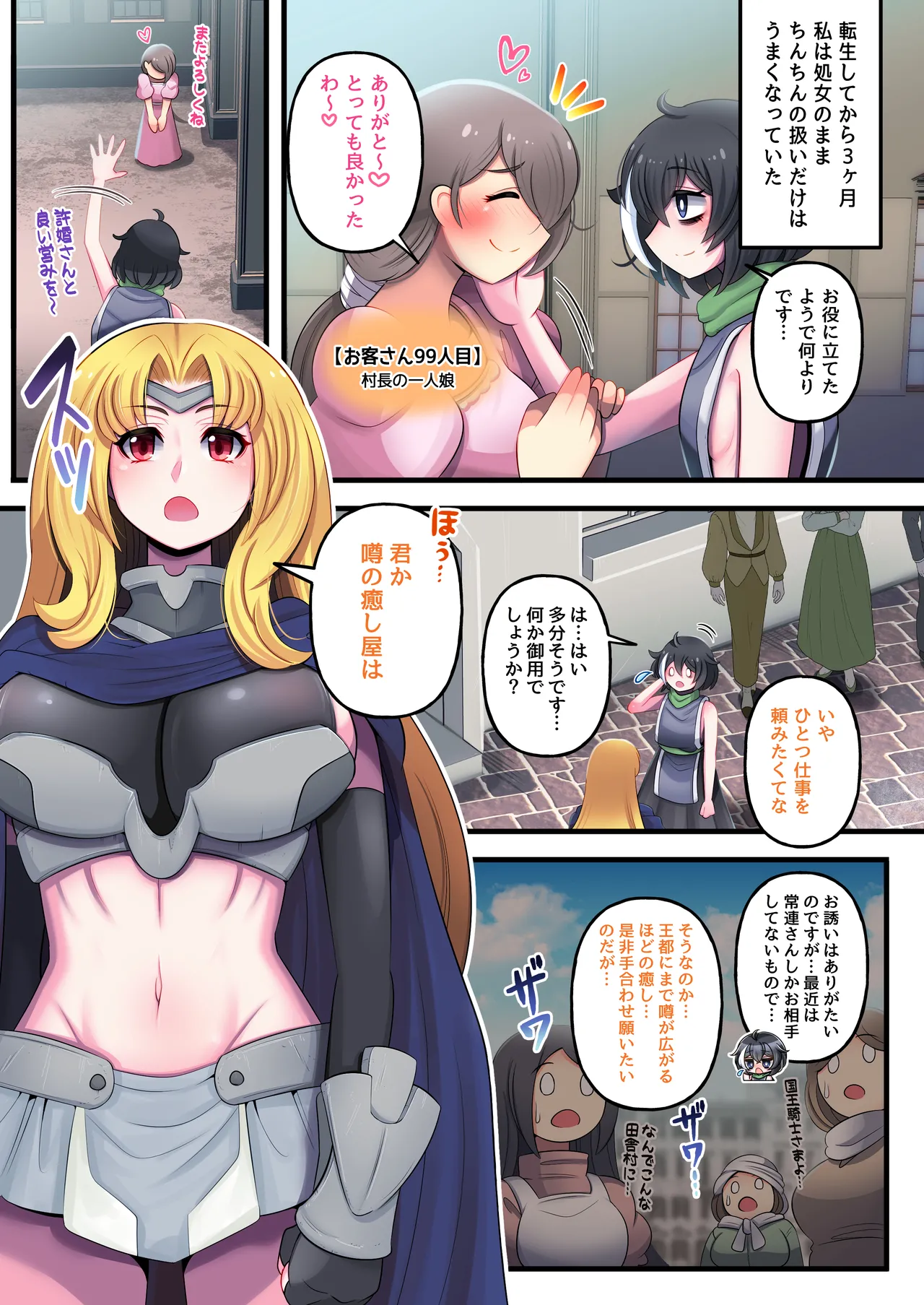 転生したら生えました - page6