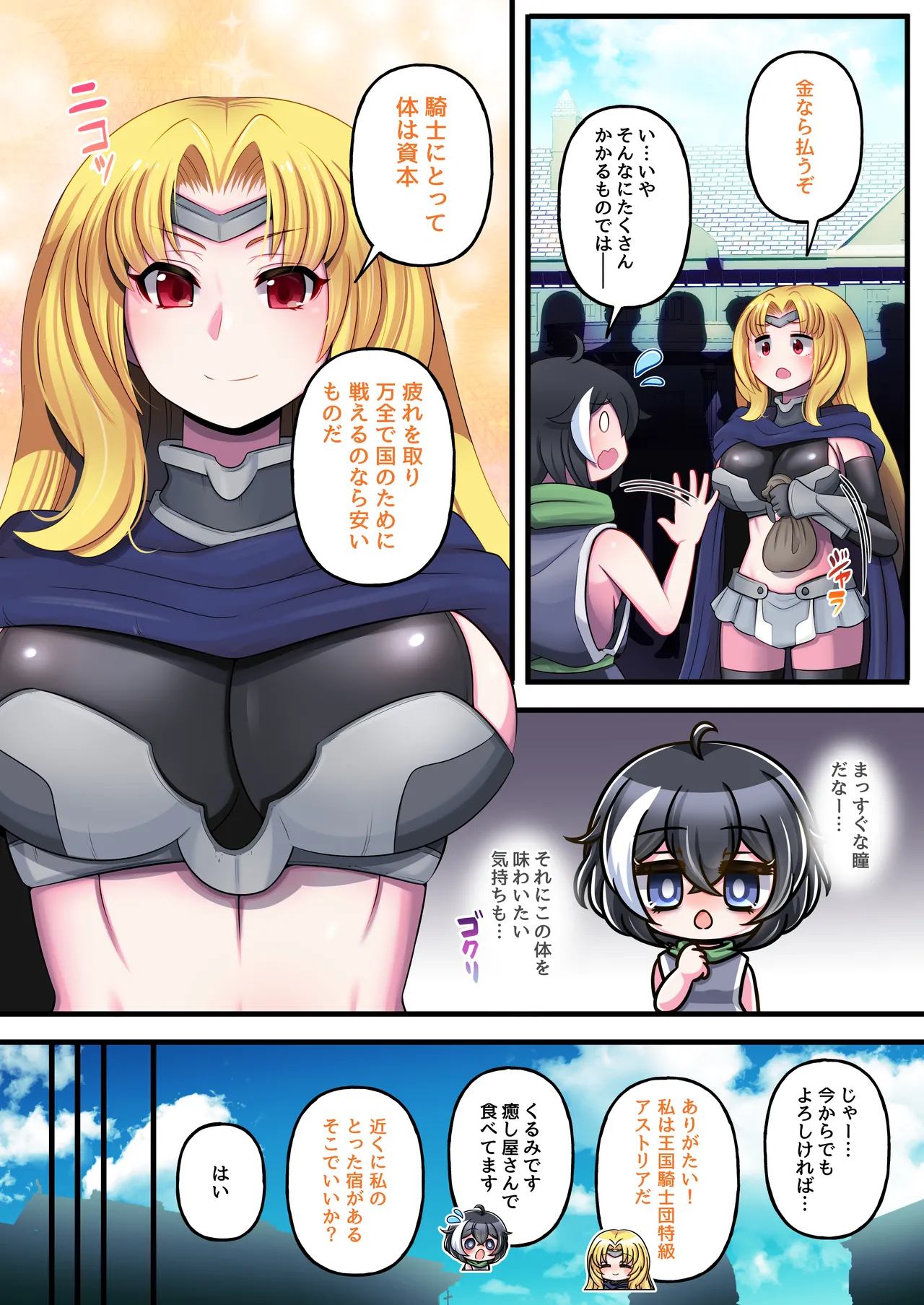 転生したら生えました - page7
