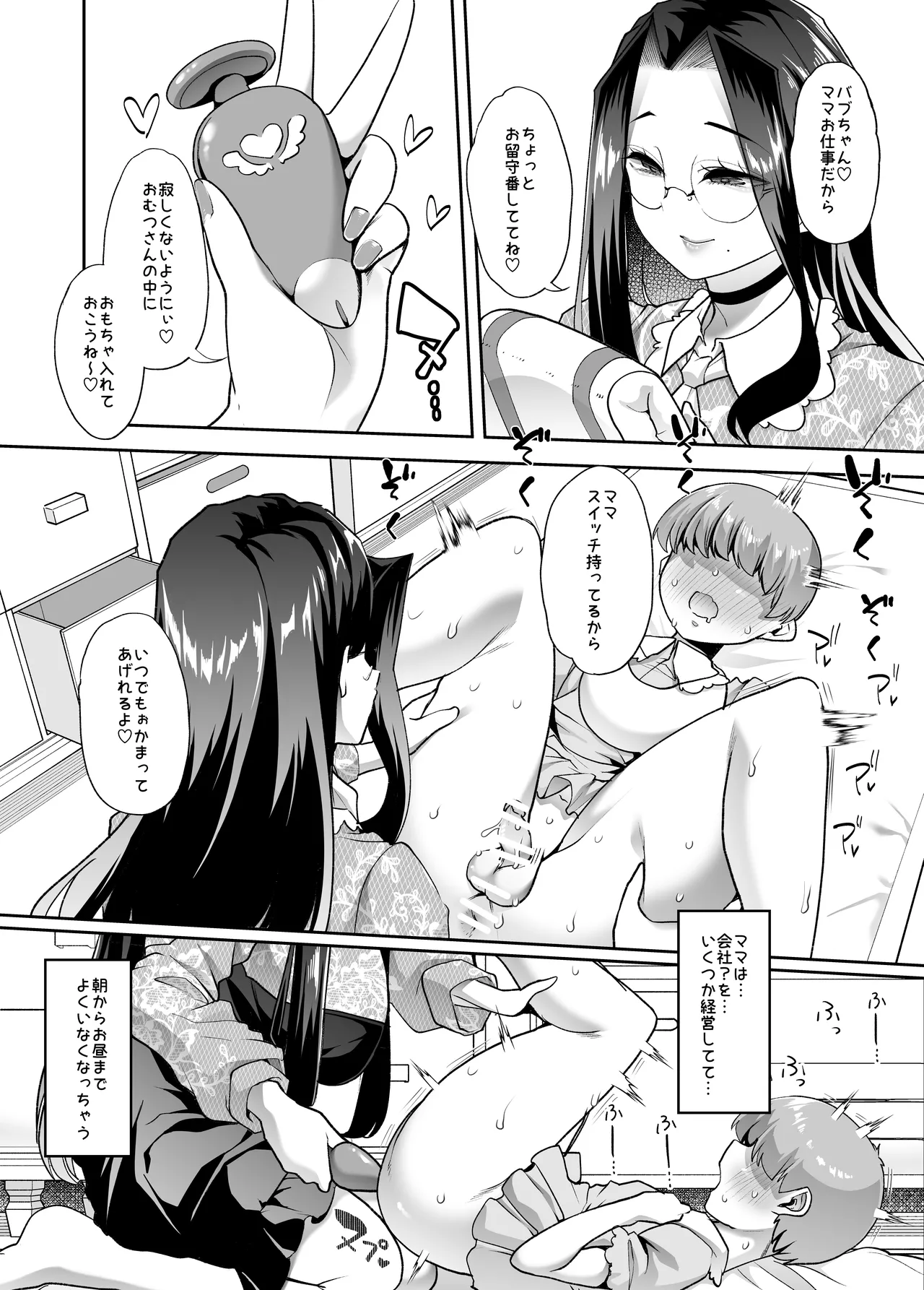 まいにちしあわせRoutine - page14