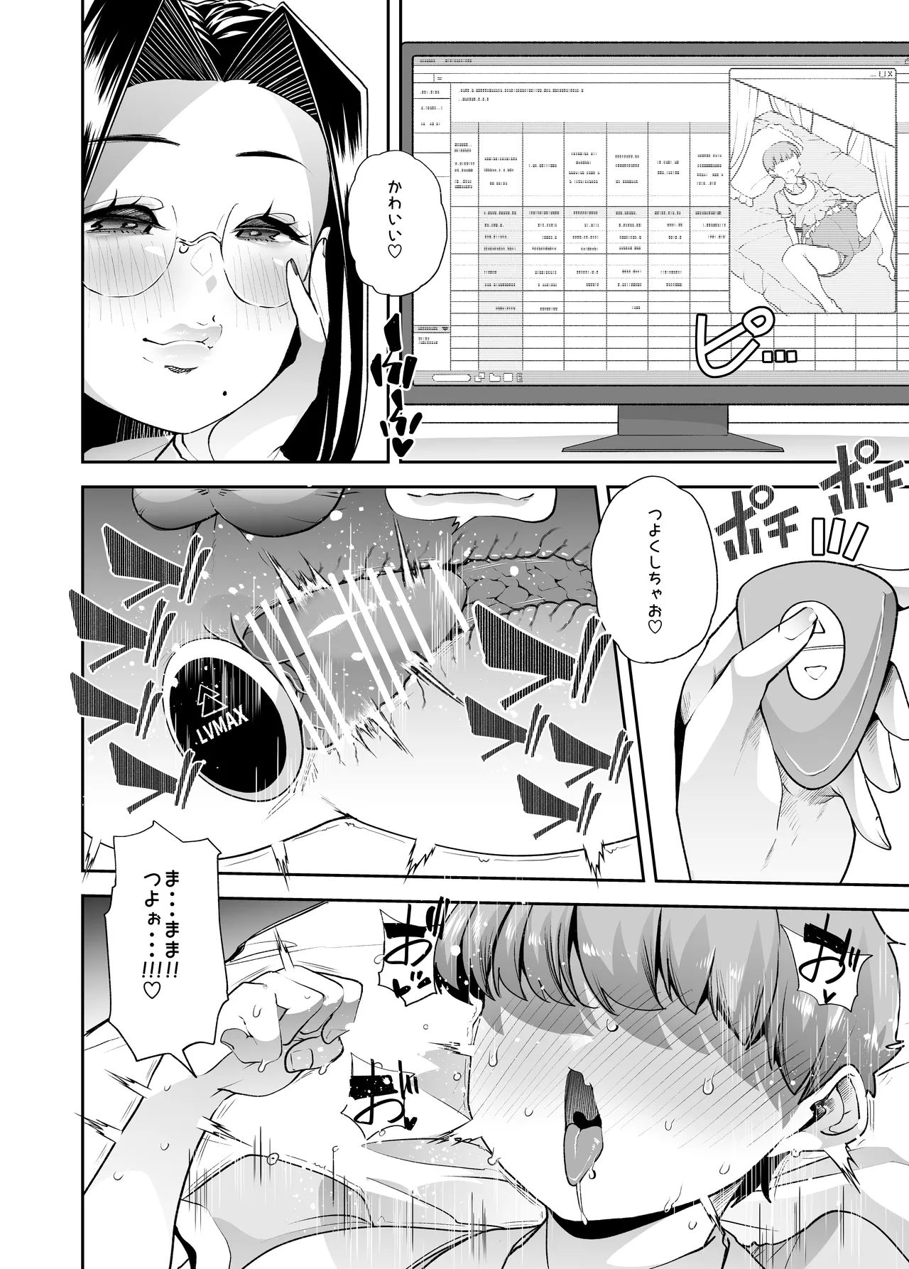 まいにちしあわせRoutine - page19