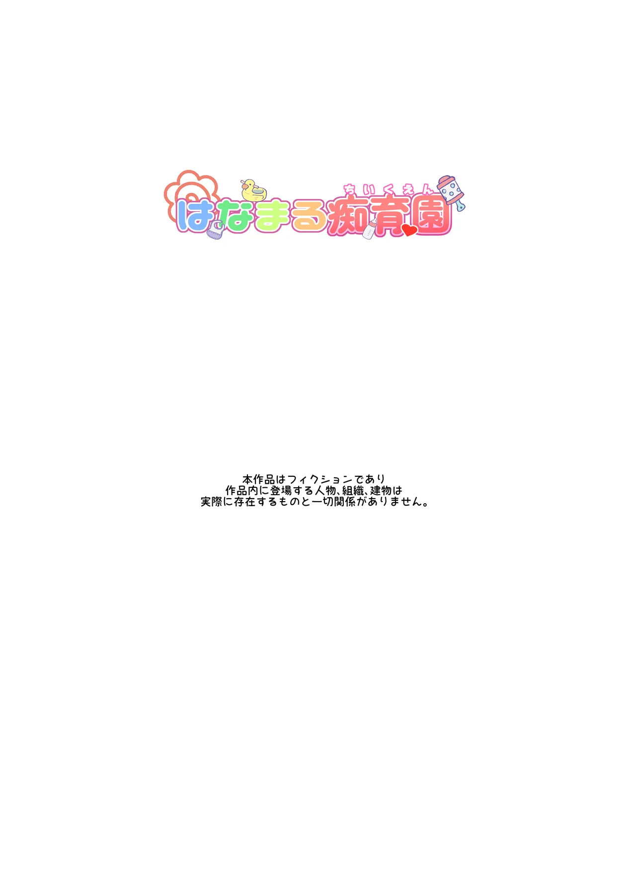 まいにちしあわせRoutine - page2