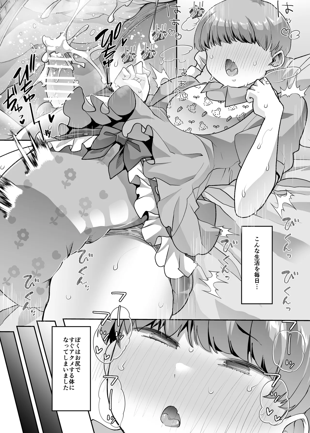 まいにちしあわせRoutine - page20
