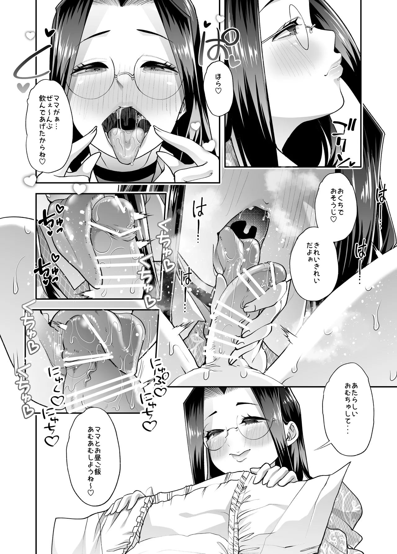 まいにちしあわせRoutine - page24