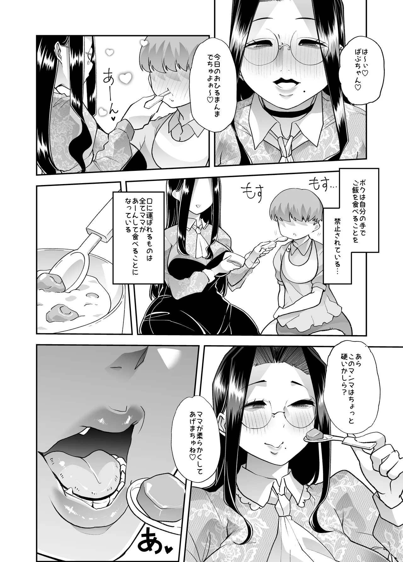 まいにちしあわせRoutine - page25