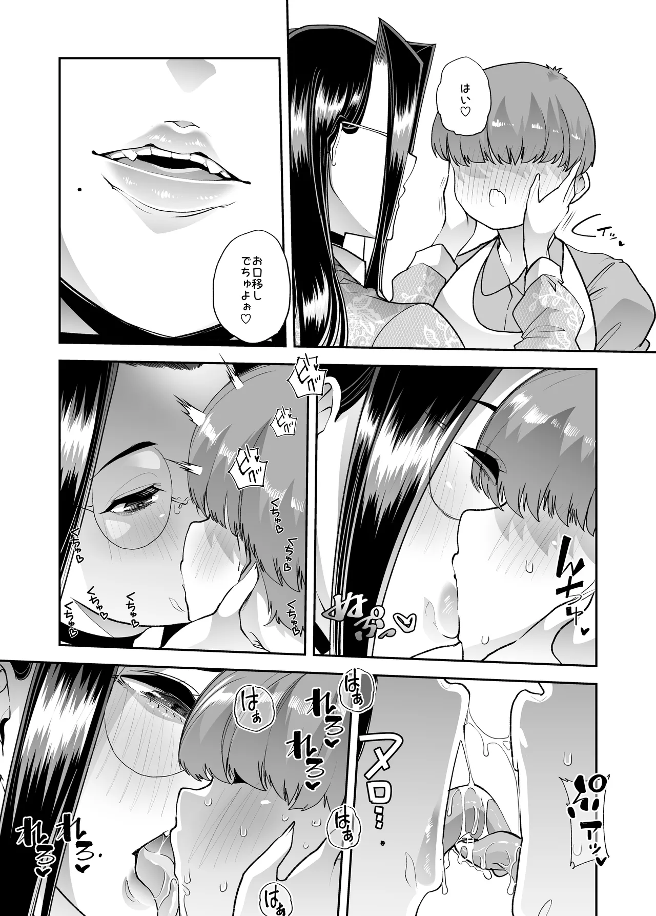 まいにちしあわせRoutine - page26