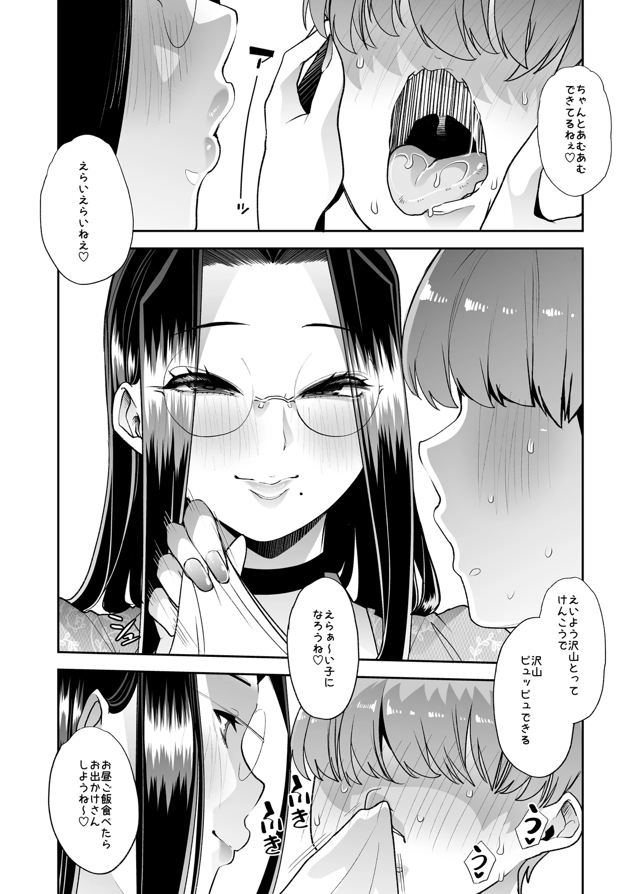 まいにちしあわせRoutine - page27