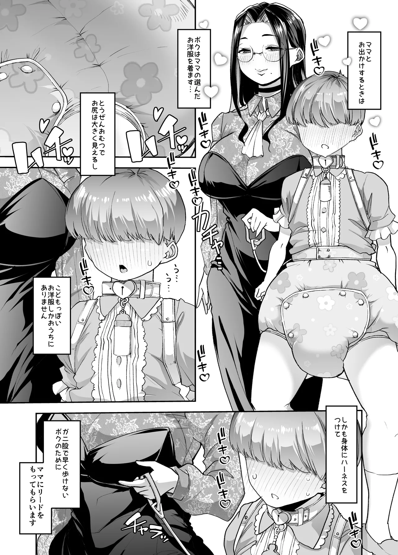 まいにちしあわせRoutine - page28