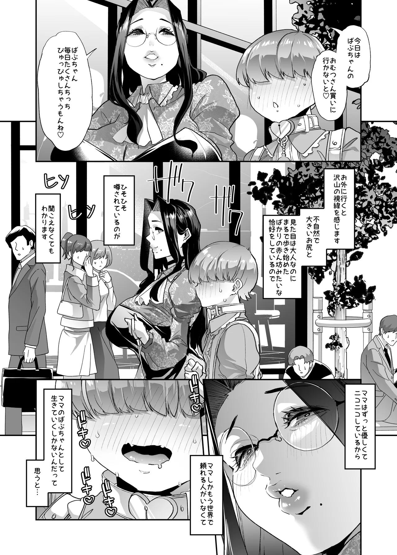 まいにちしあわせRoutine - page29
