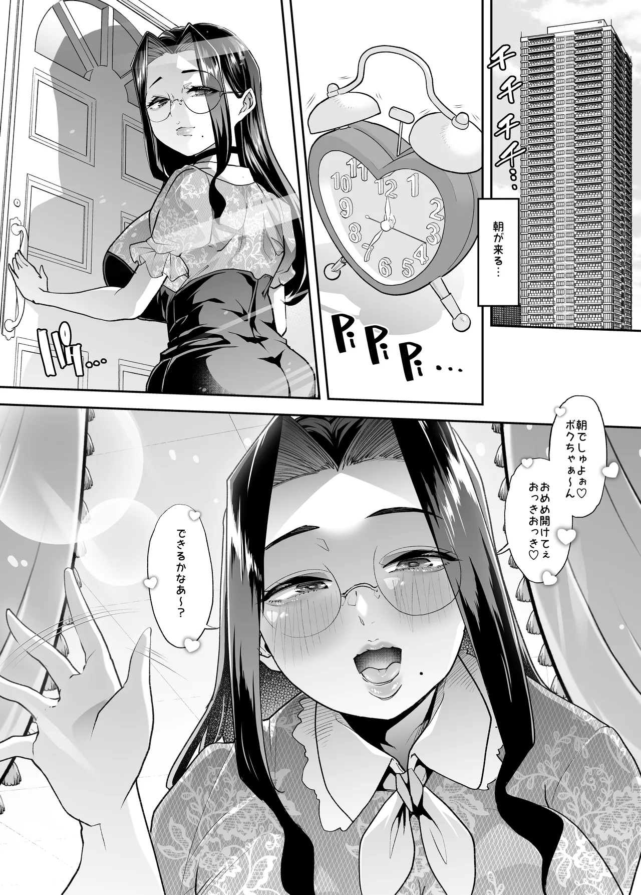 まいにちしあわせRoutine - page3