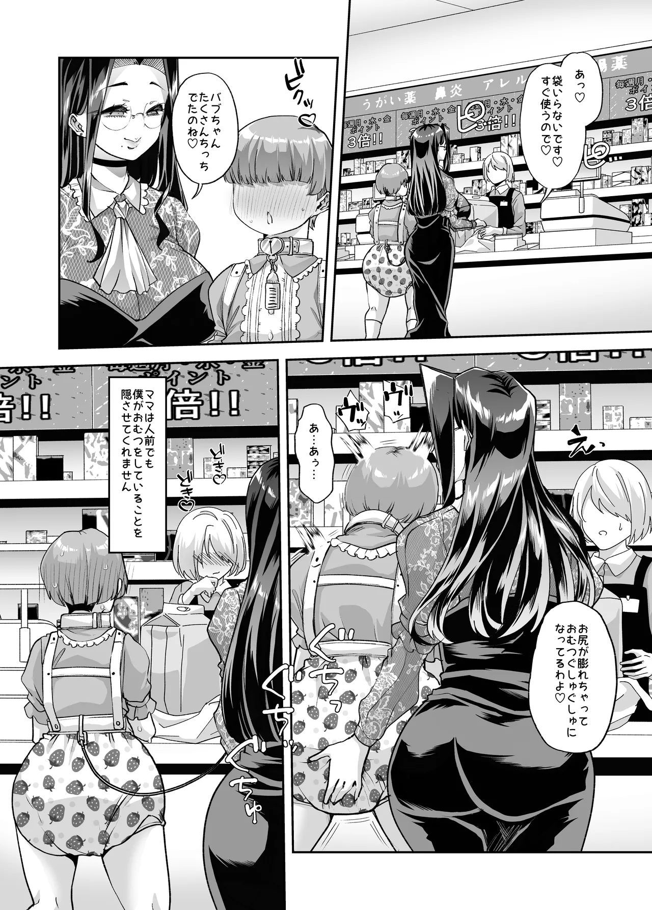 まいにちしあわせRoutine - page31