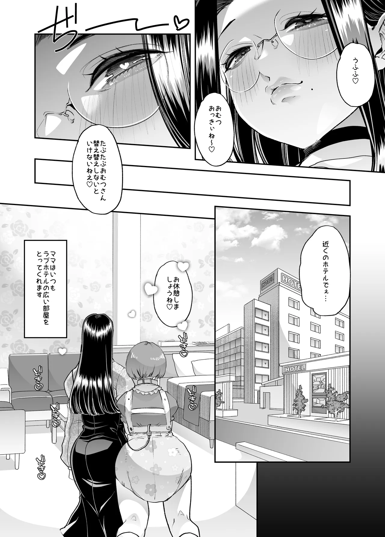 まいにちしあわせRoutine - page32