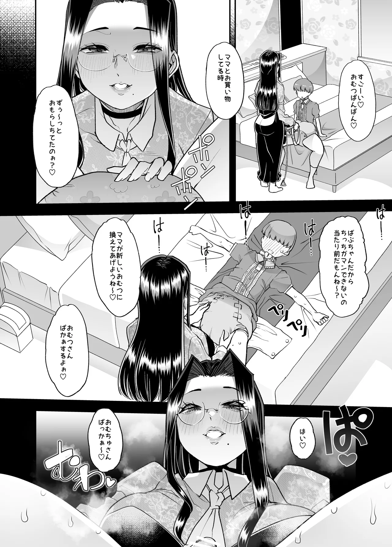 まいにちしあわせRoutine - page33