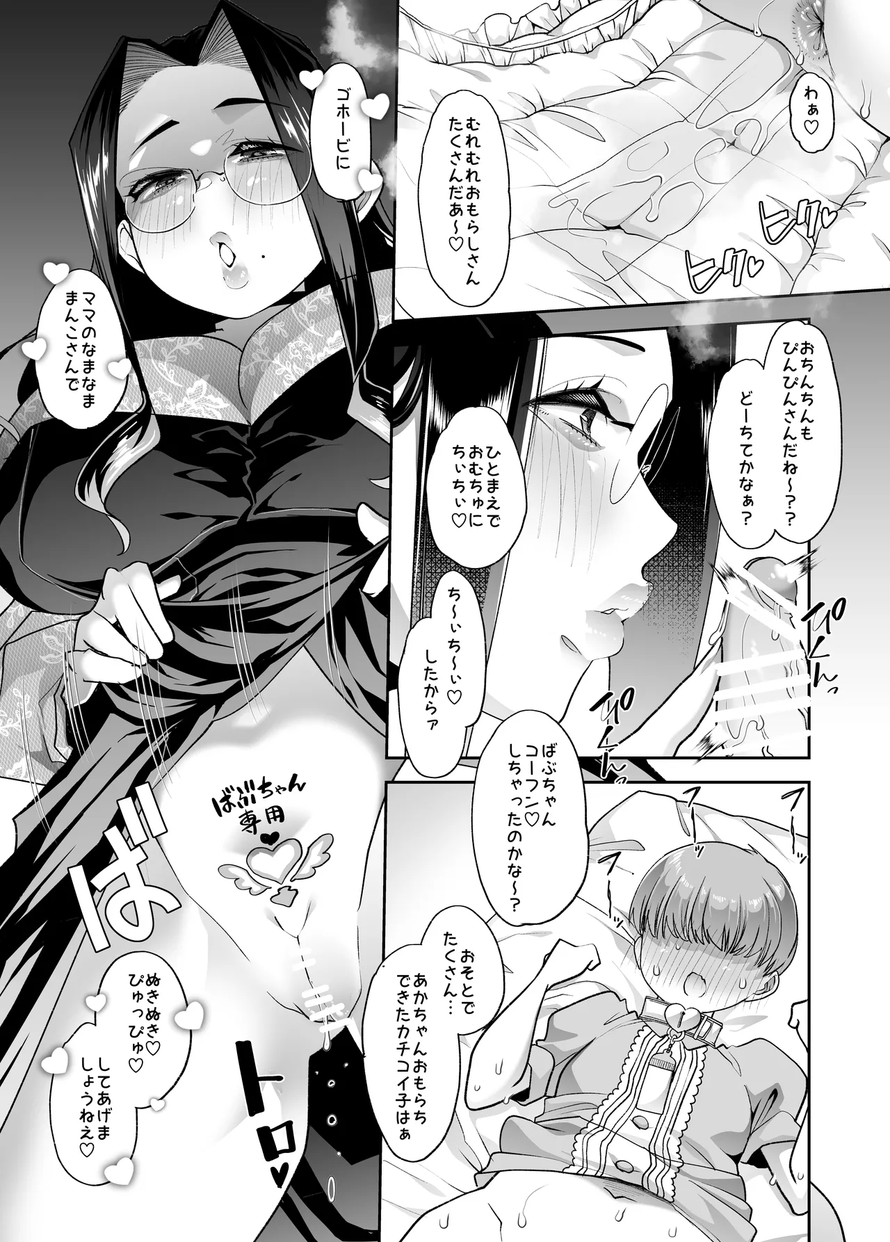 まいにちしあわせRoutine - page34