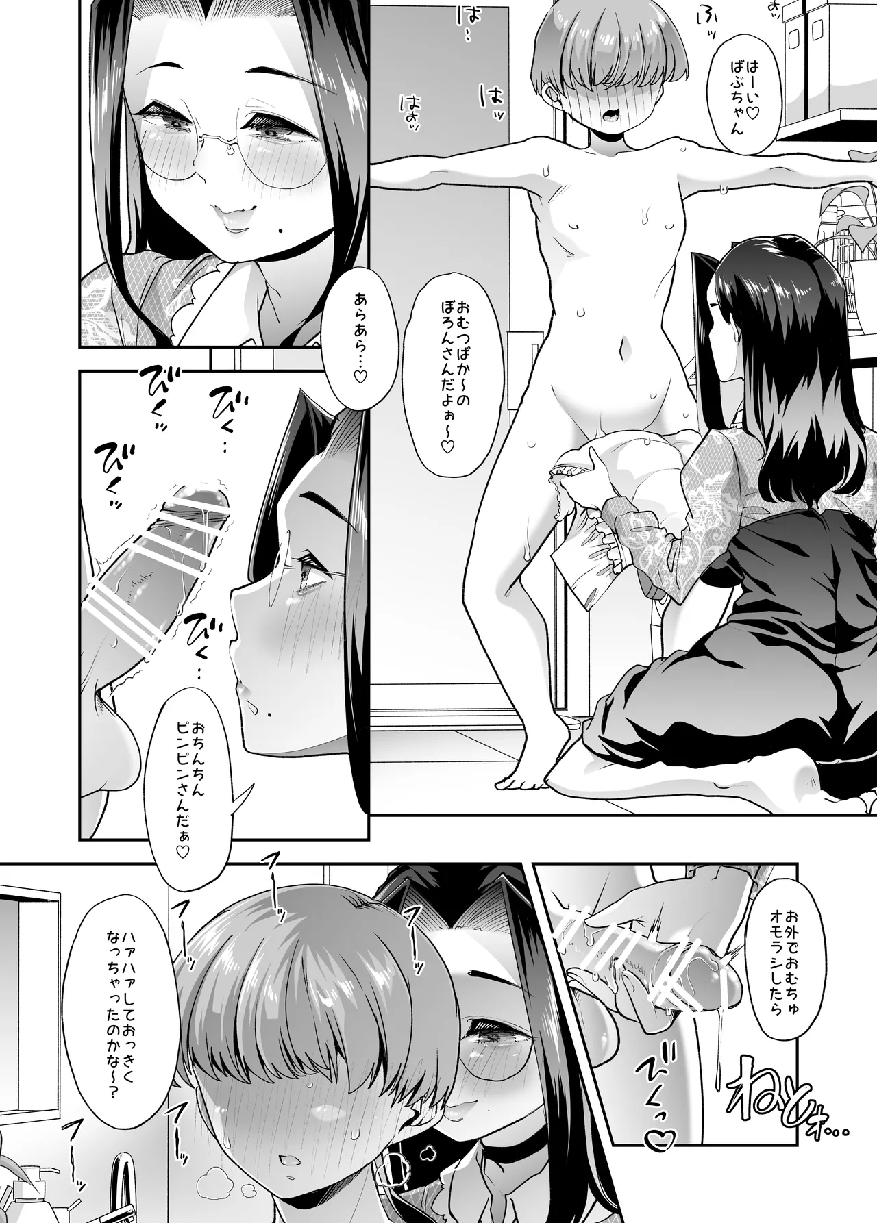 まいにちしあわせRoutine - page43