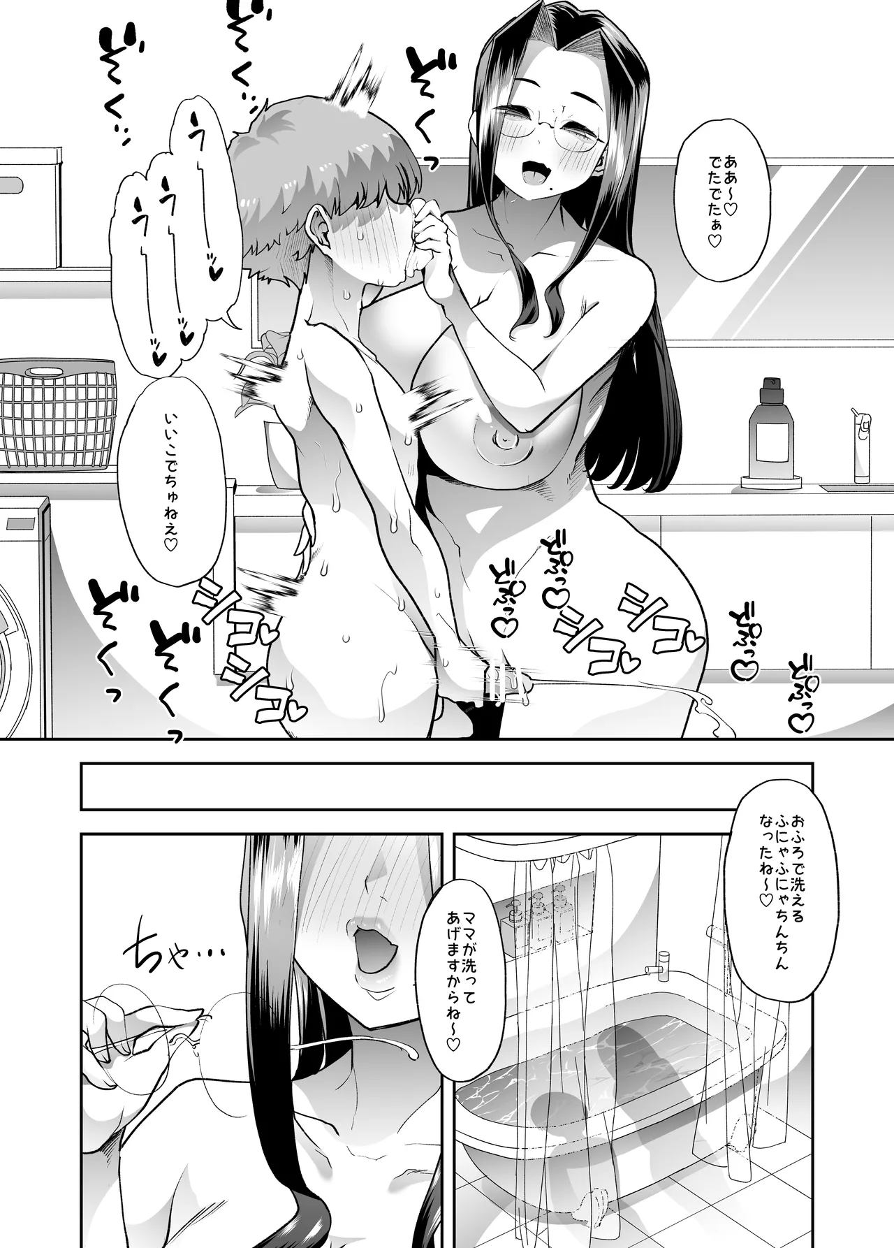 まいにちしあわせRoutine - page47