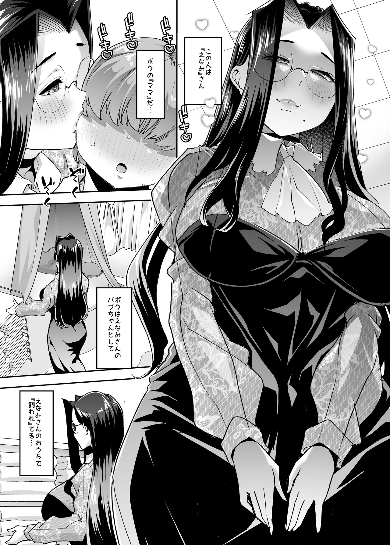 まいにちしあわせRoutine - page5