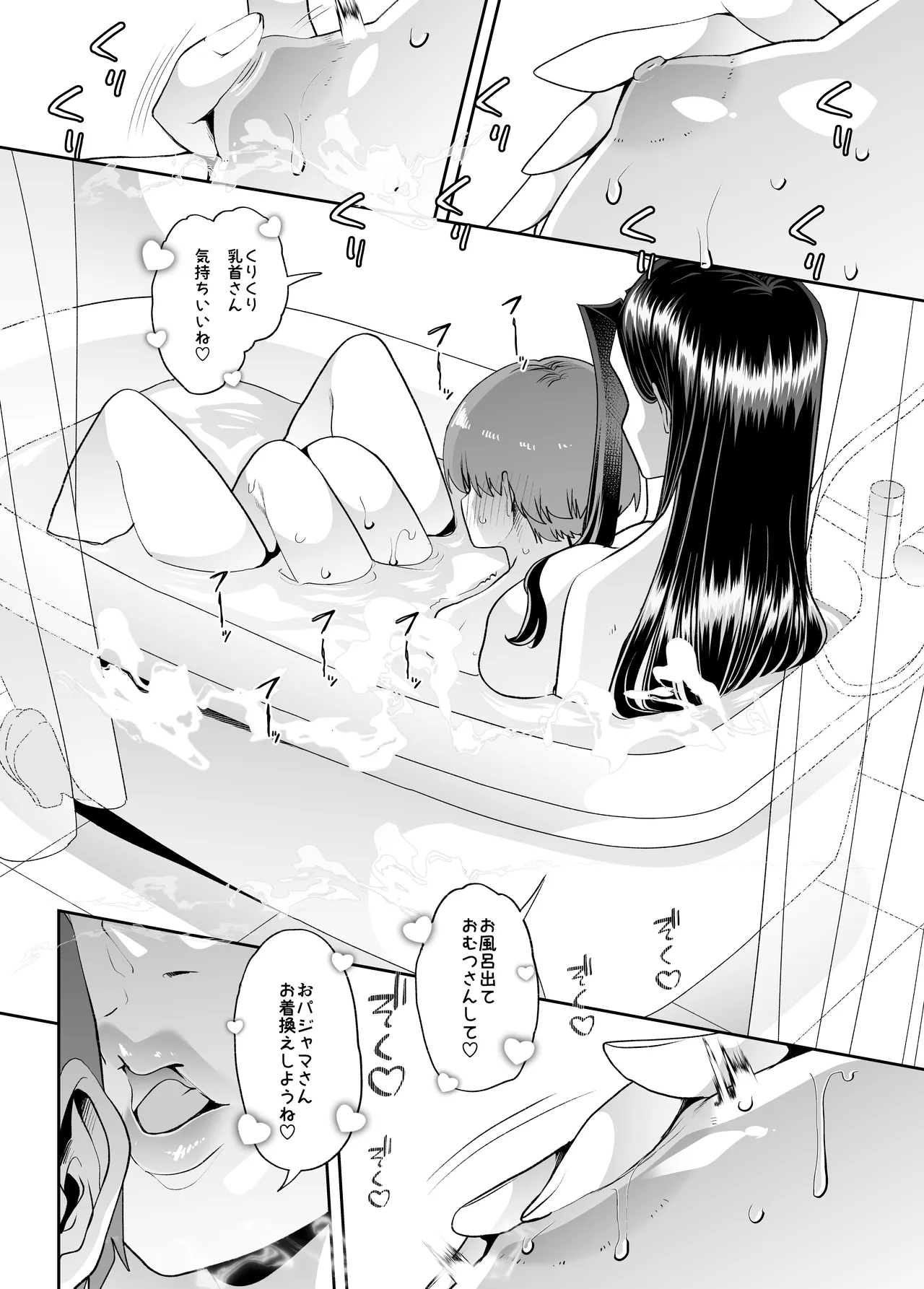 まいにちしあわせRoutine - page52