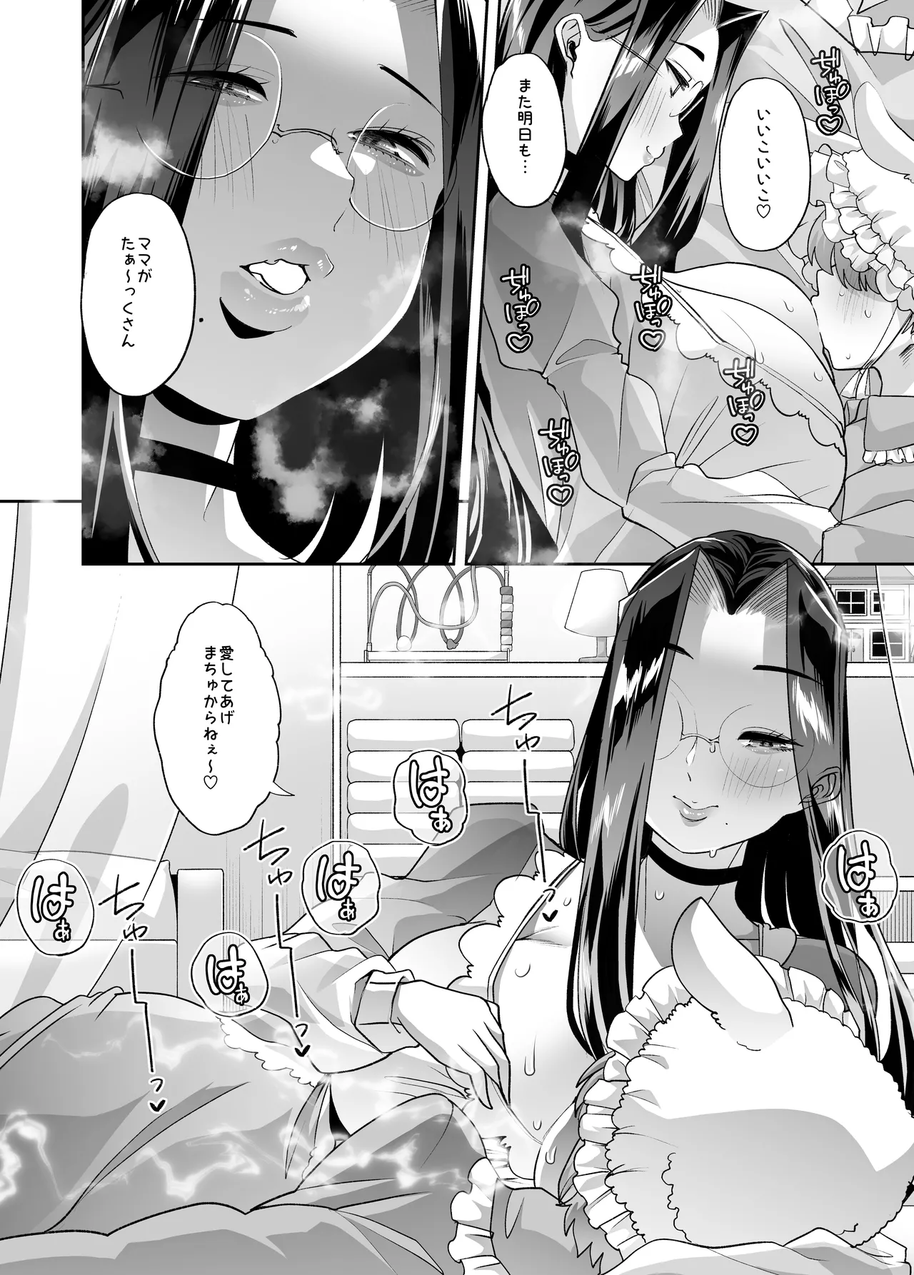 まいにちしあわせRoutine - page60