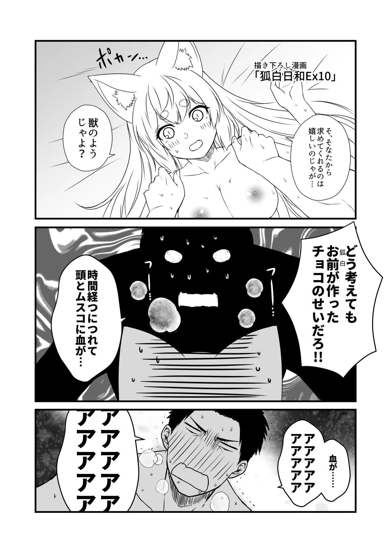 狐白日和 第10集 - page20