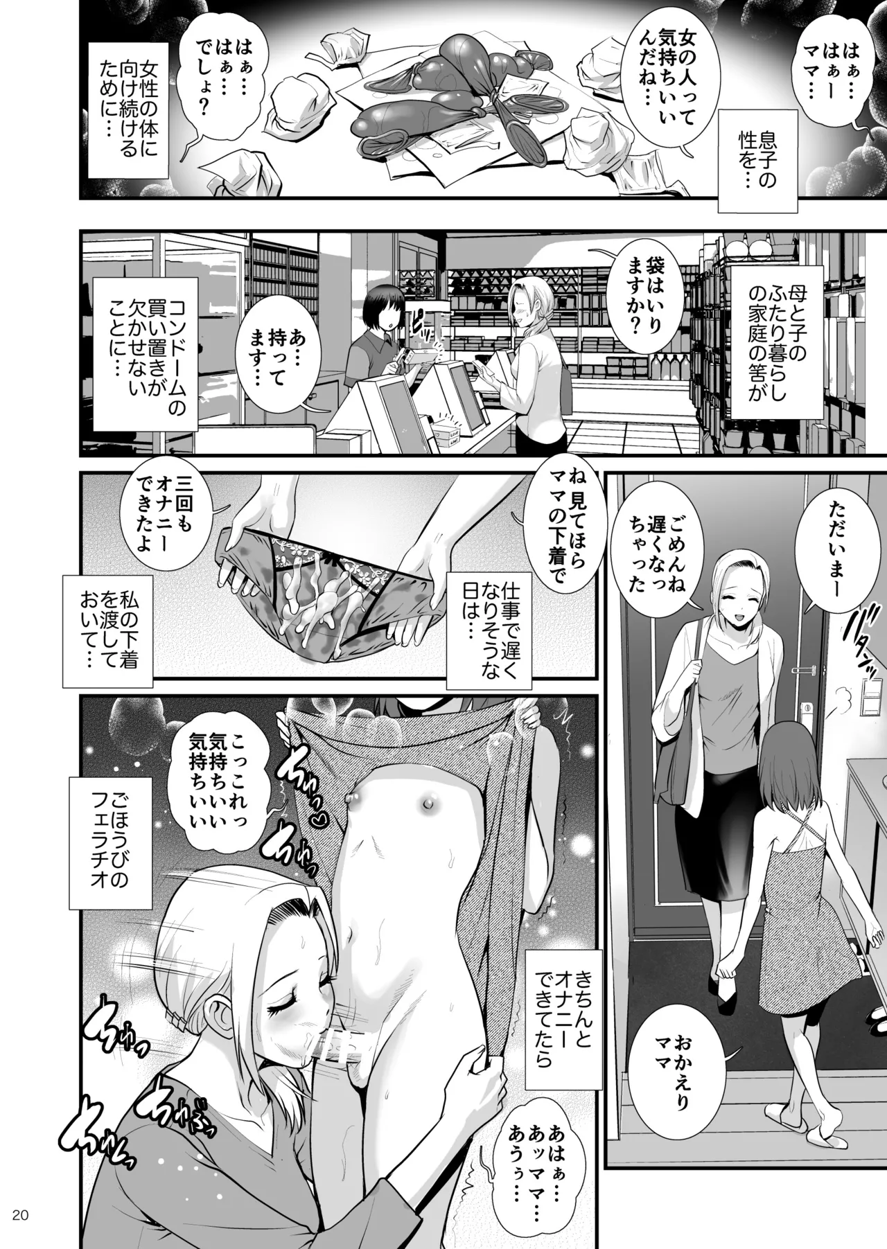 ねつジョquatre - page20