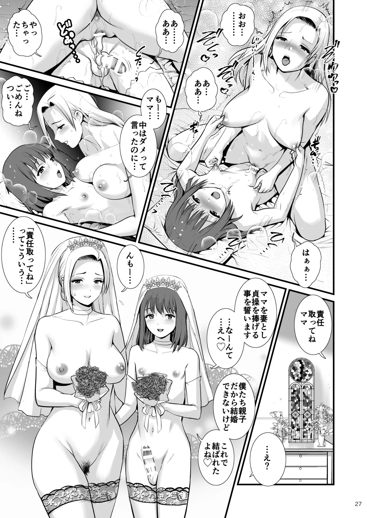 ねつジョquatre - page27
