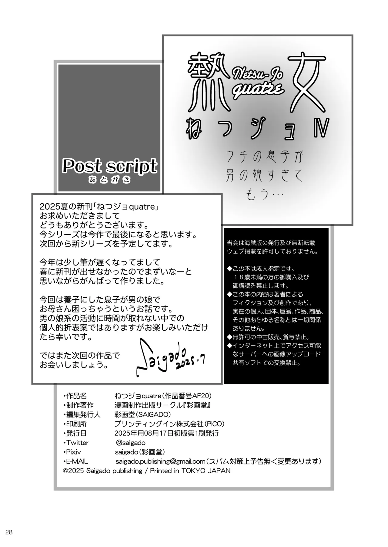 ねつジョquatre - page28