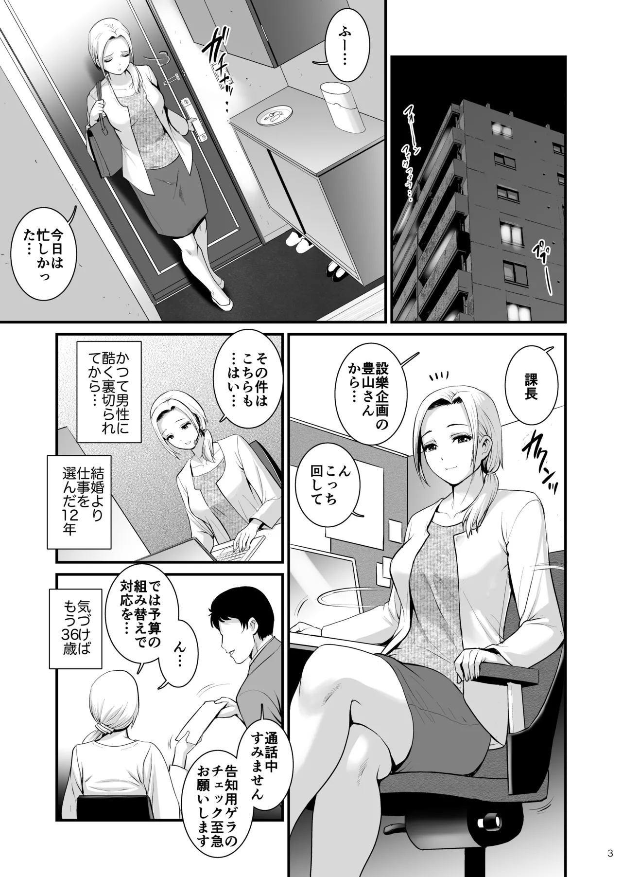 ねつジョquatre - page3