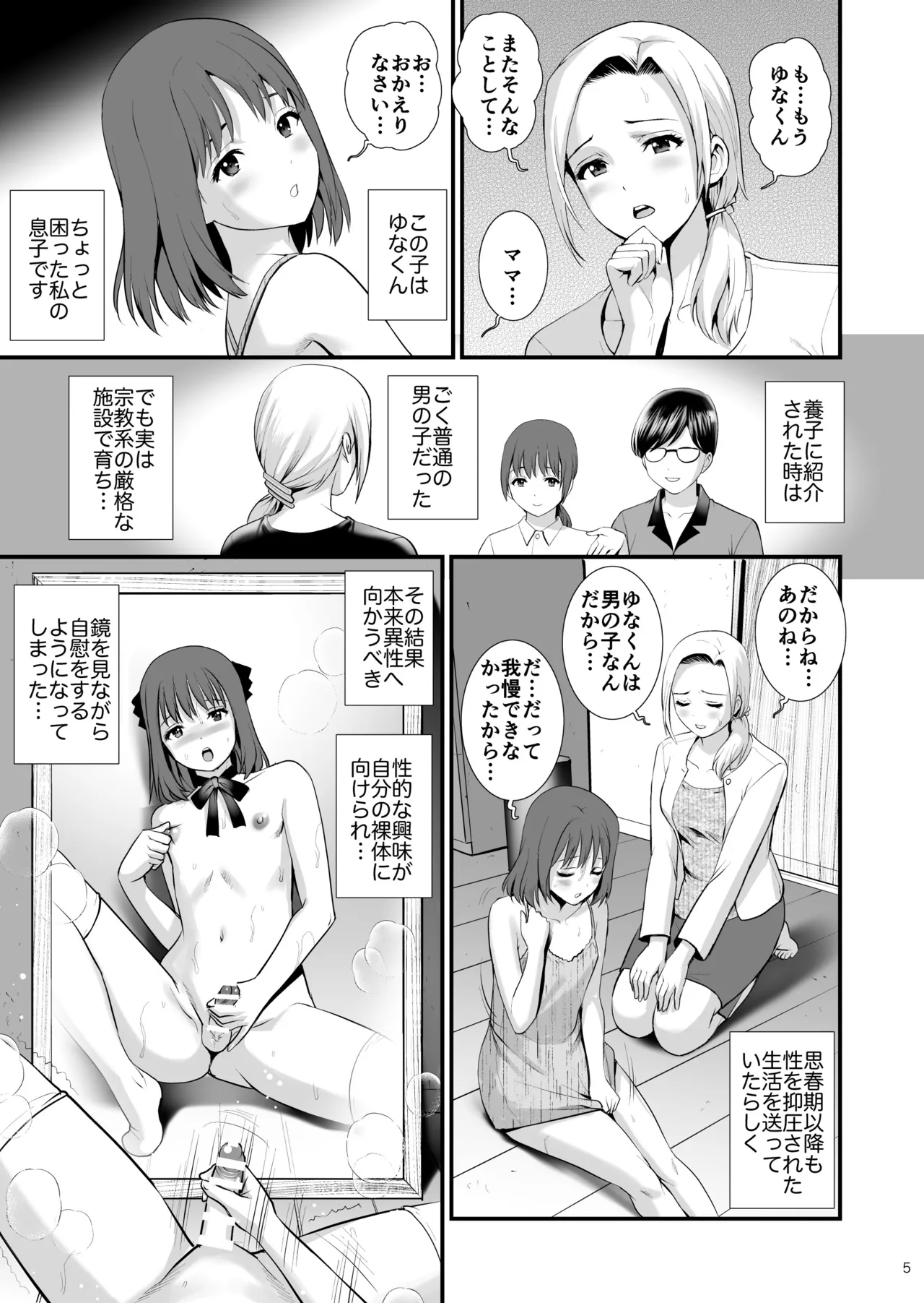 ねつジョquatre - page5