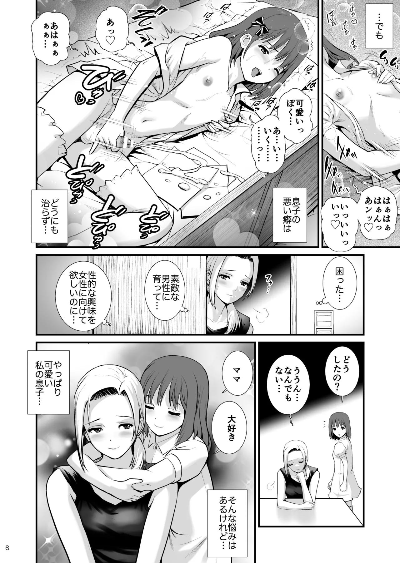 ねつジョquatre - page8