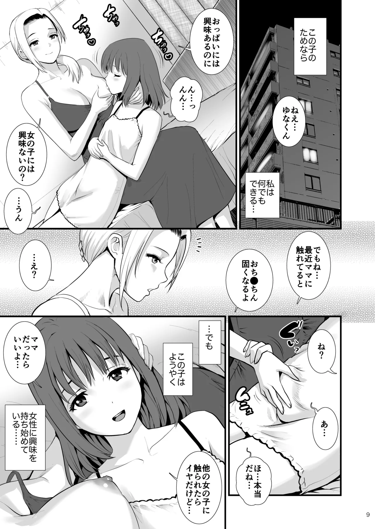 ねつジョquatre - page9