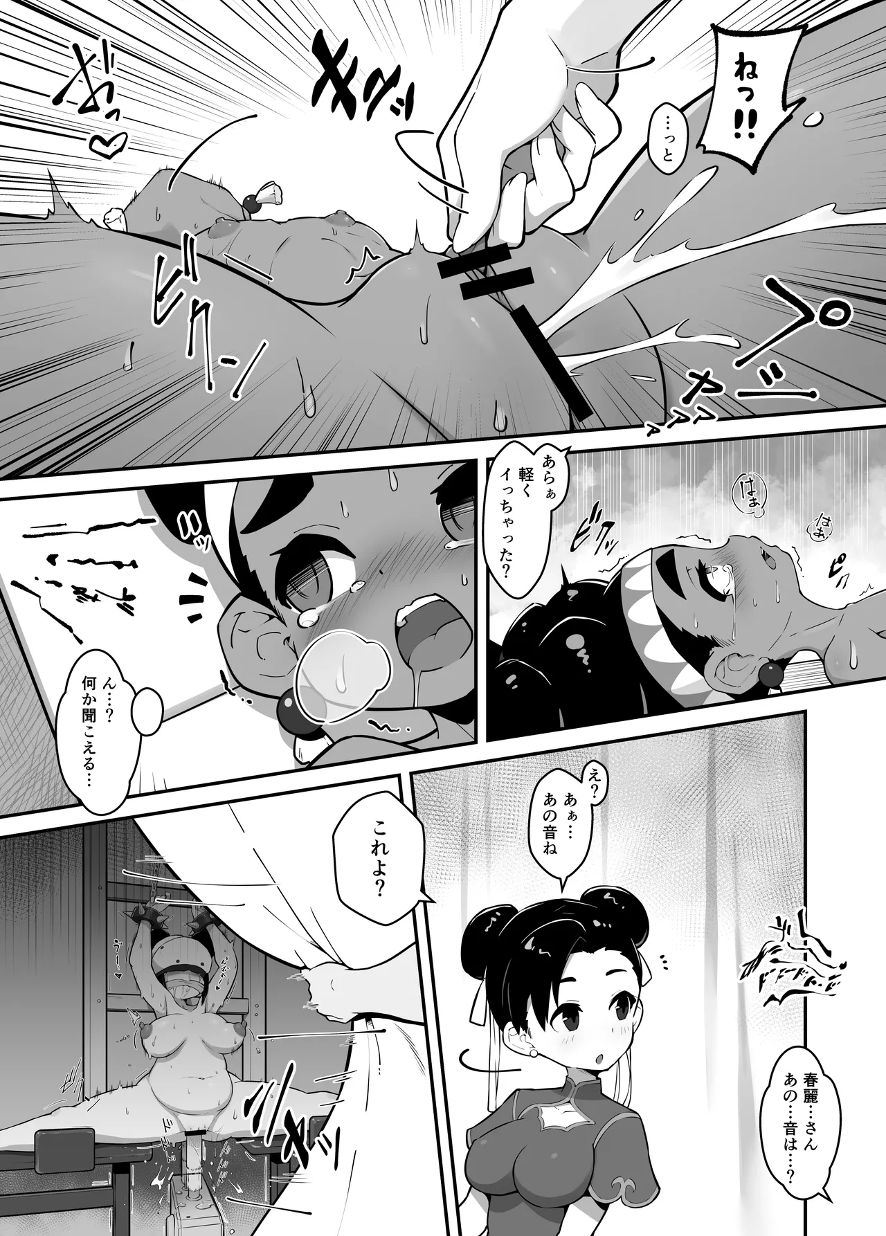 リリーが旅先でヤられちゃう本 - page10