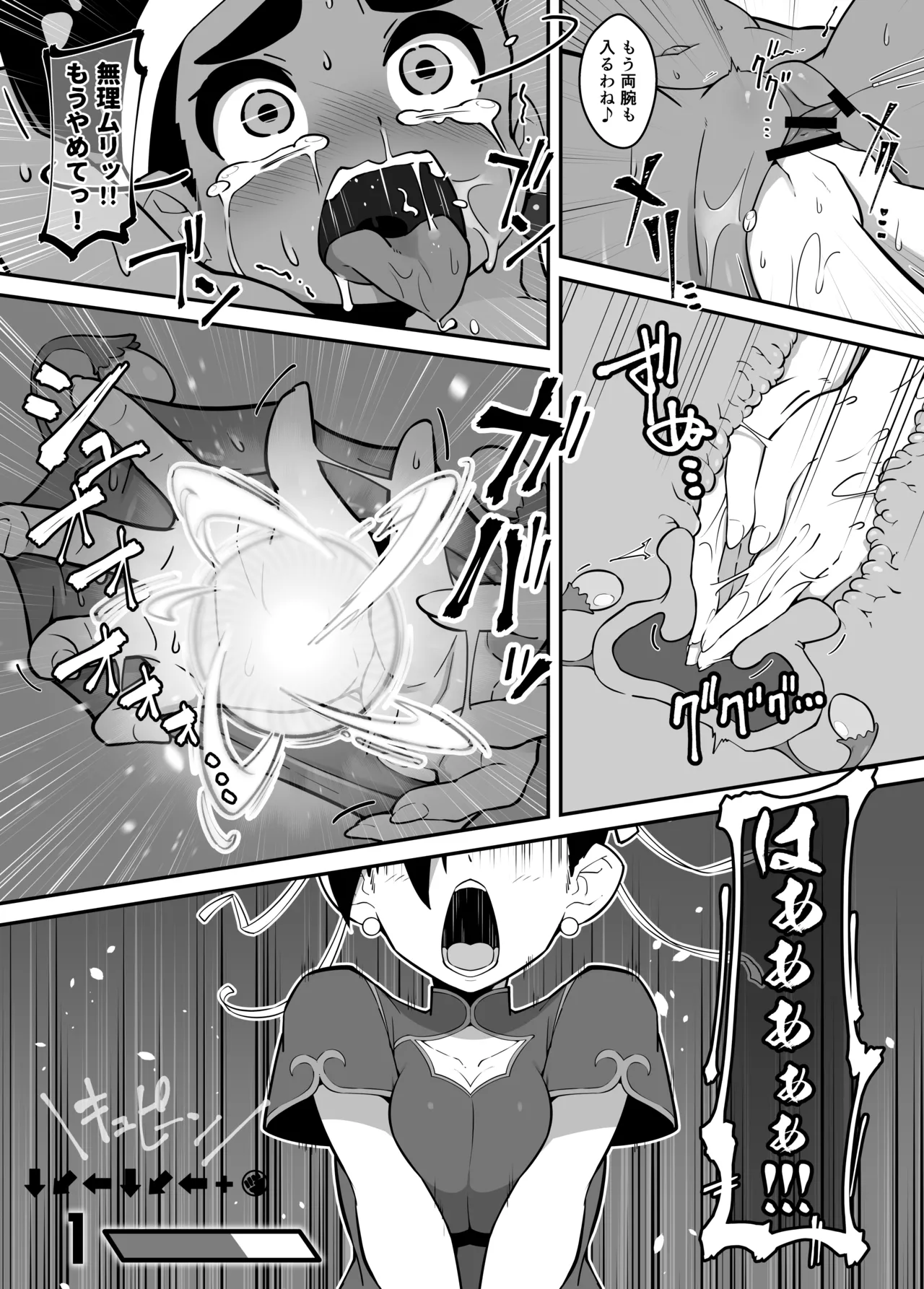 リリーが旅先でヤられちゃう本 - page26