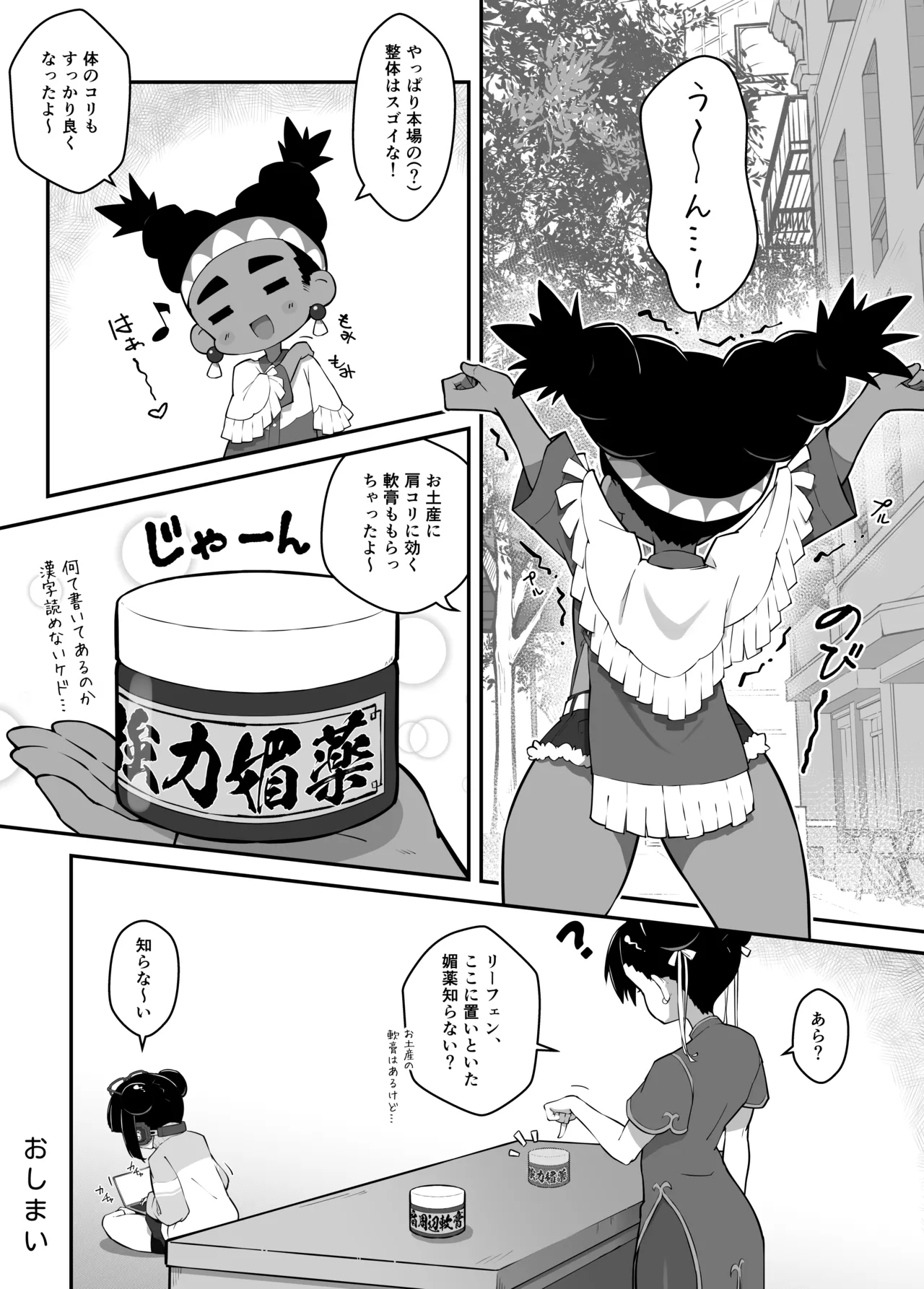 リリーが旅先でヤられちゃう本 - page28