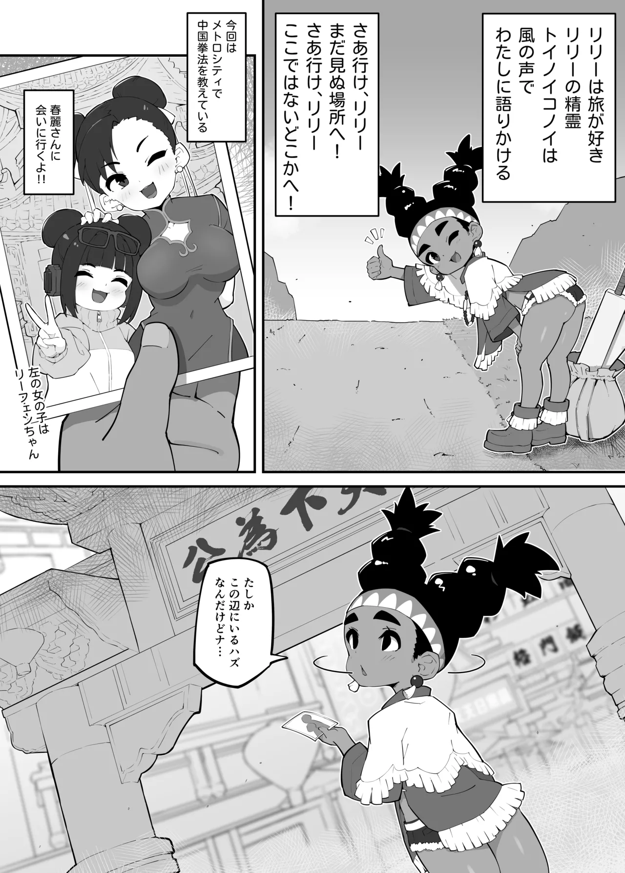 リリーが旅先でヤられちゃう本 - page3