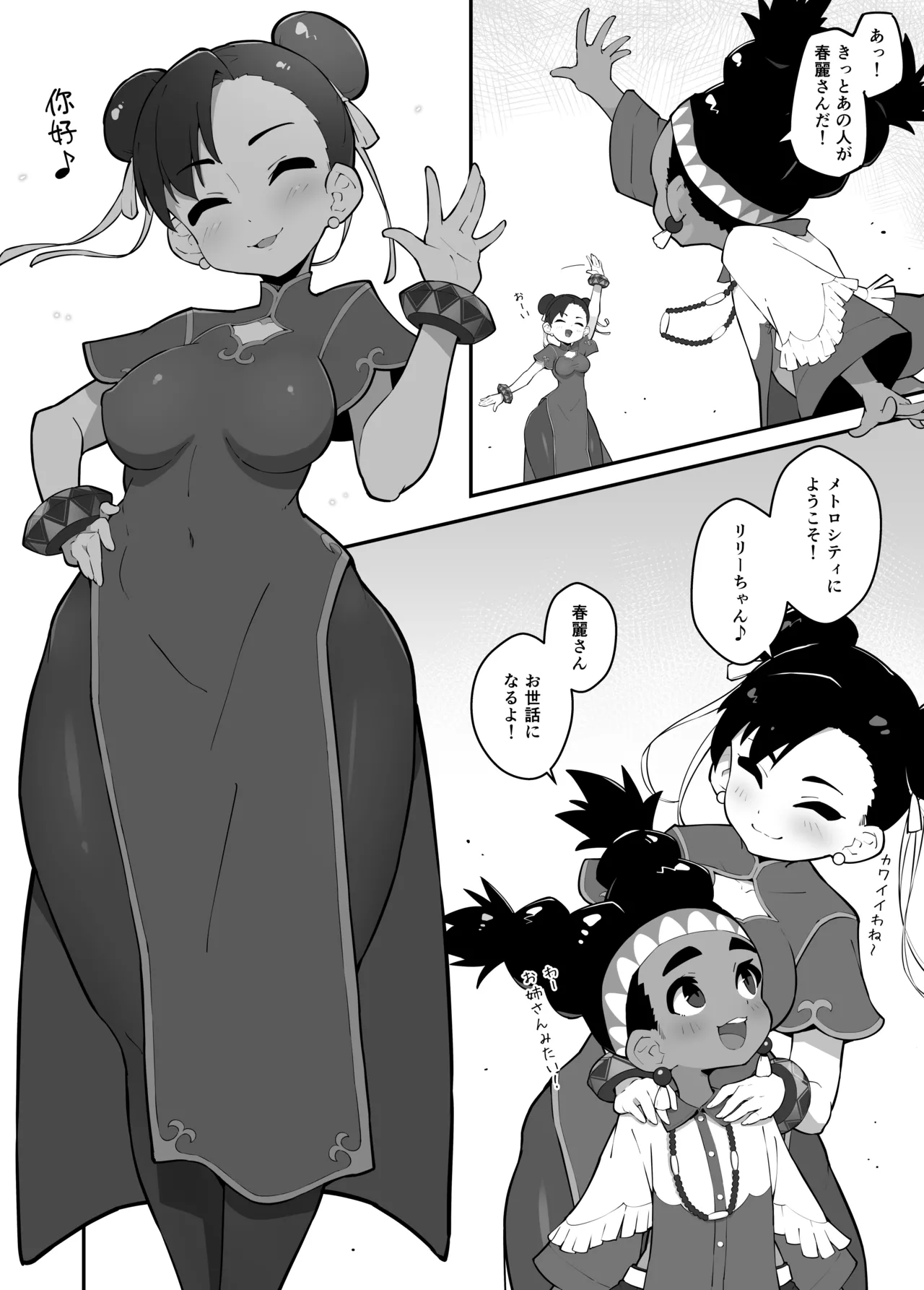 リリーが旅先でヤられちゃう本 - page4