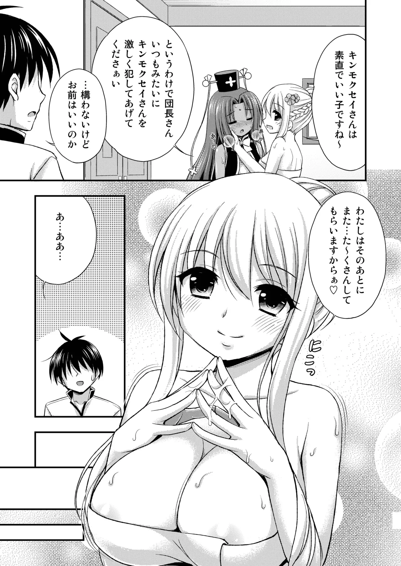 褐色の花に - page13
