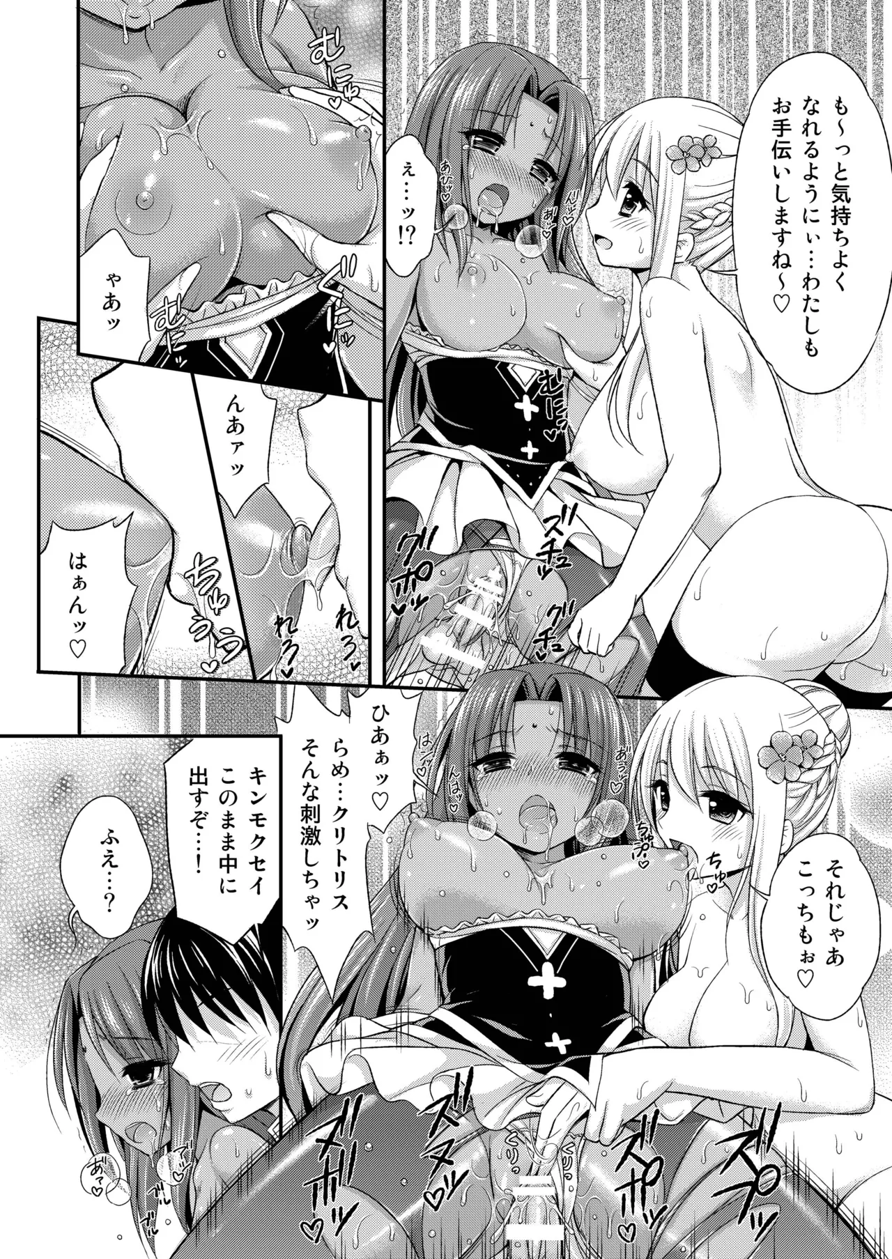 褐色の花に - page18