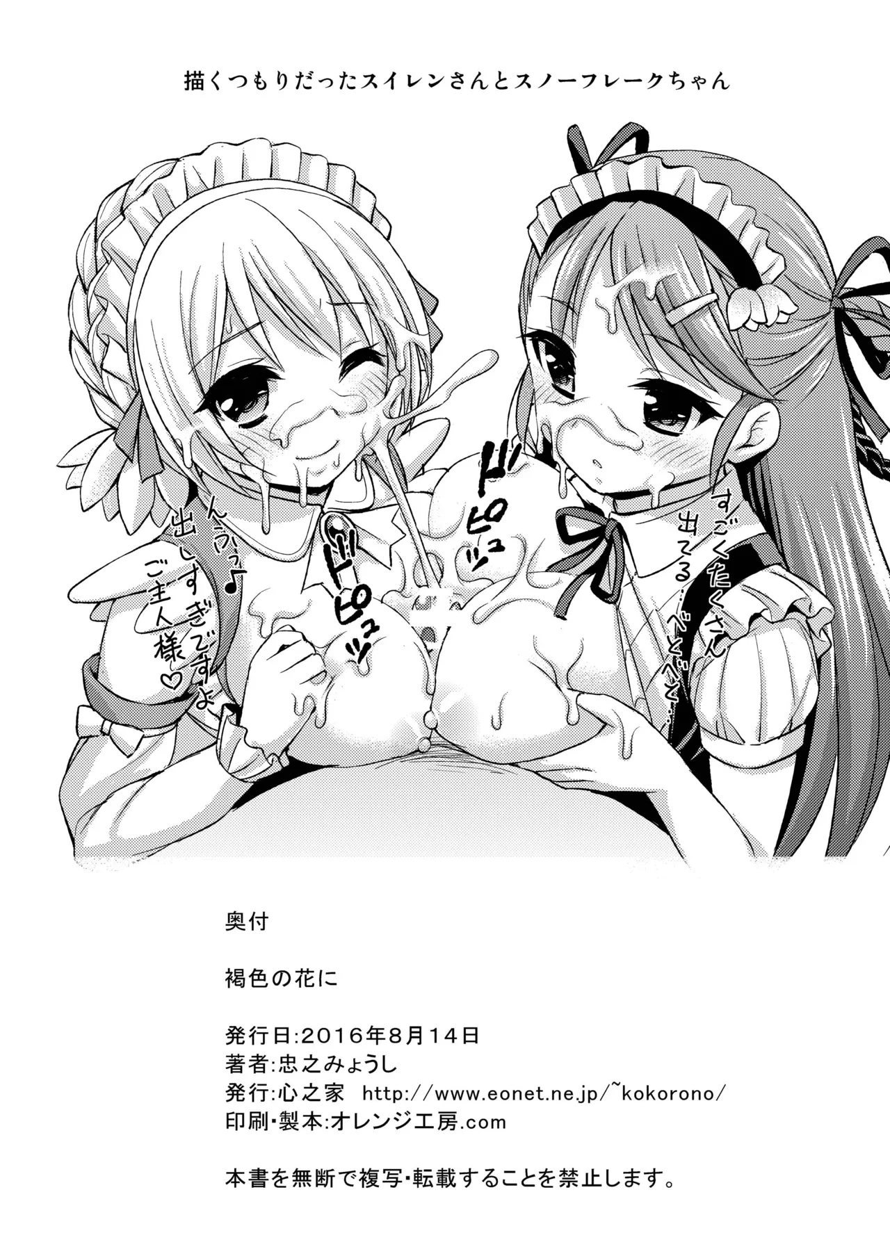 褐色の花に - page22