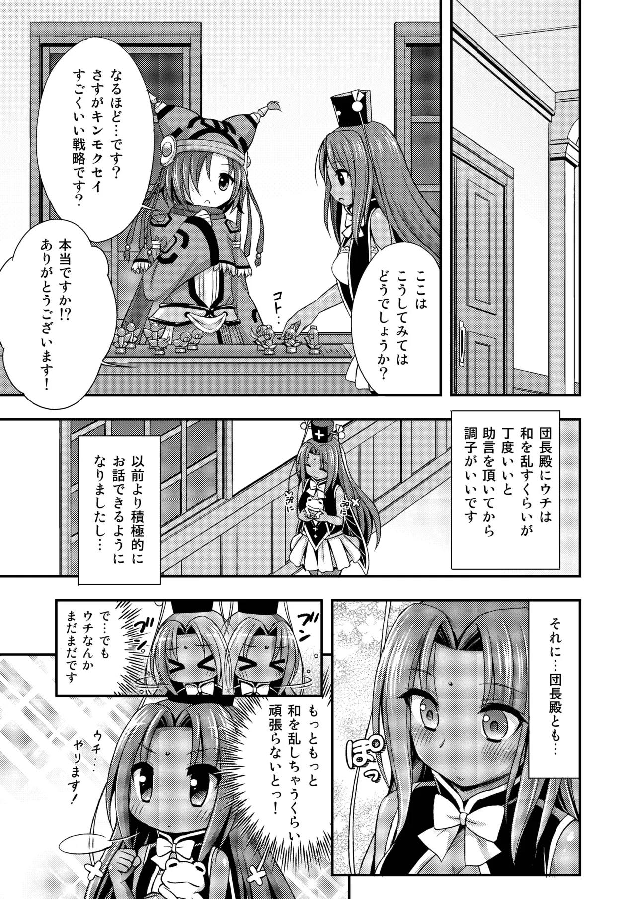 褐色の花に - page3