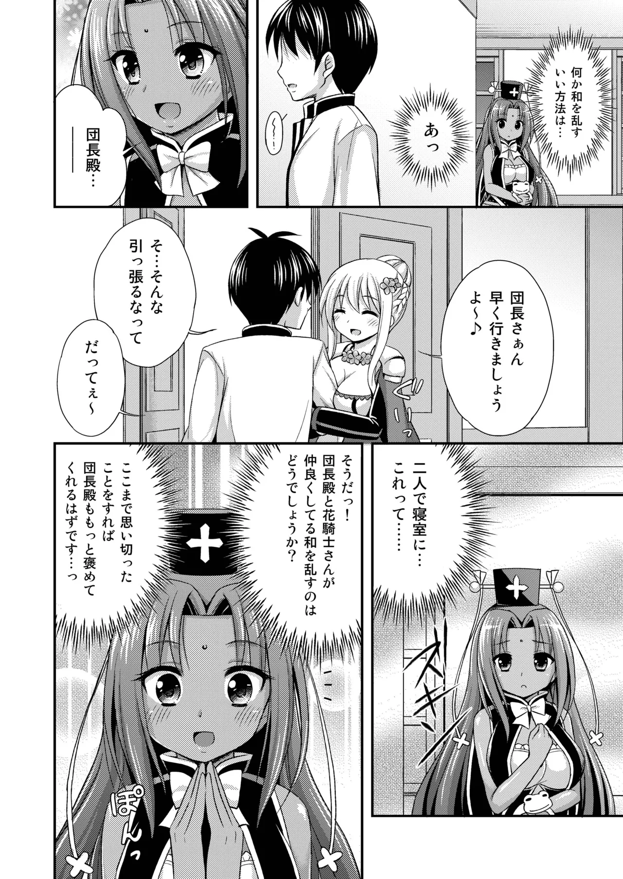 褐色の花に - page4