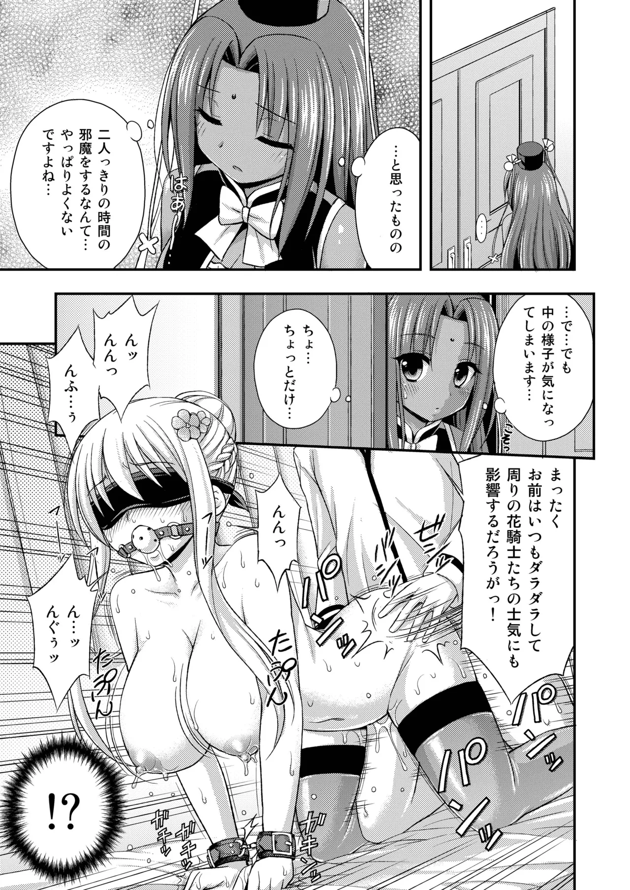褐色の花に - page5