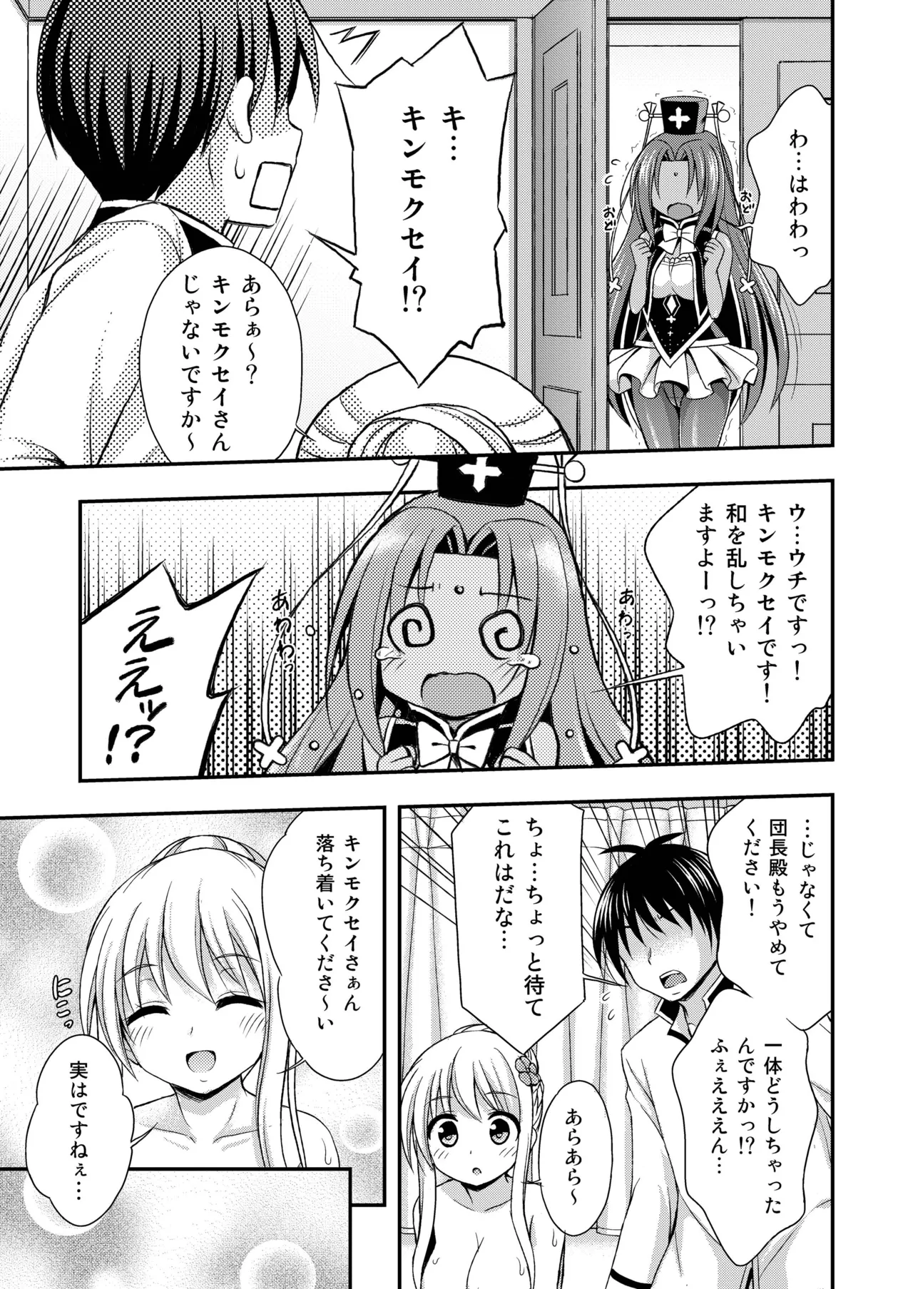 褐色の花に - page9