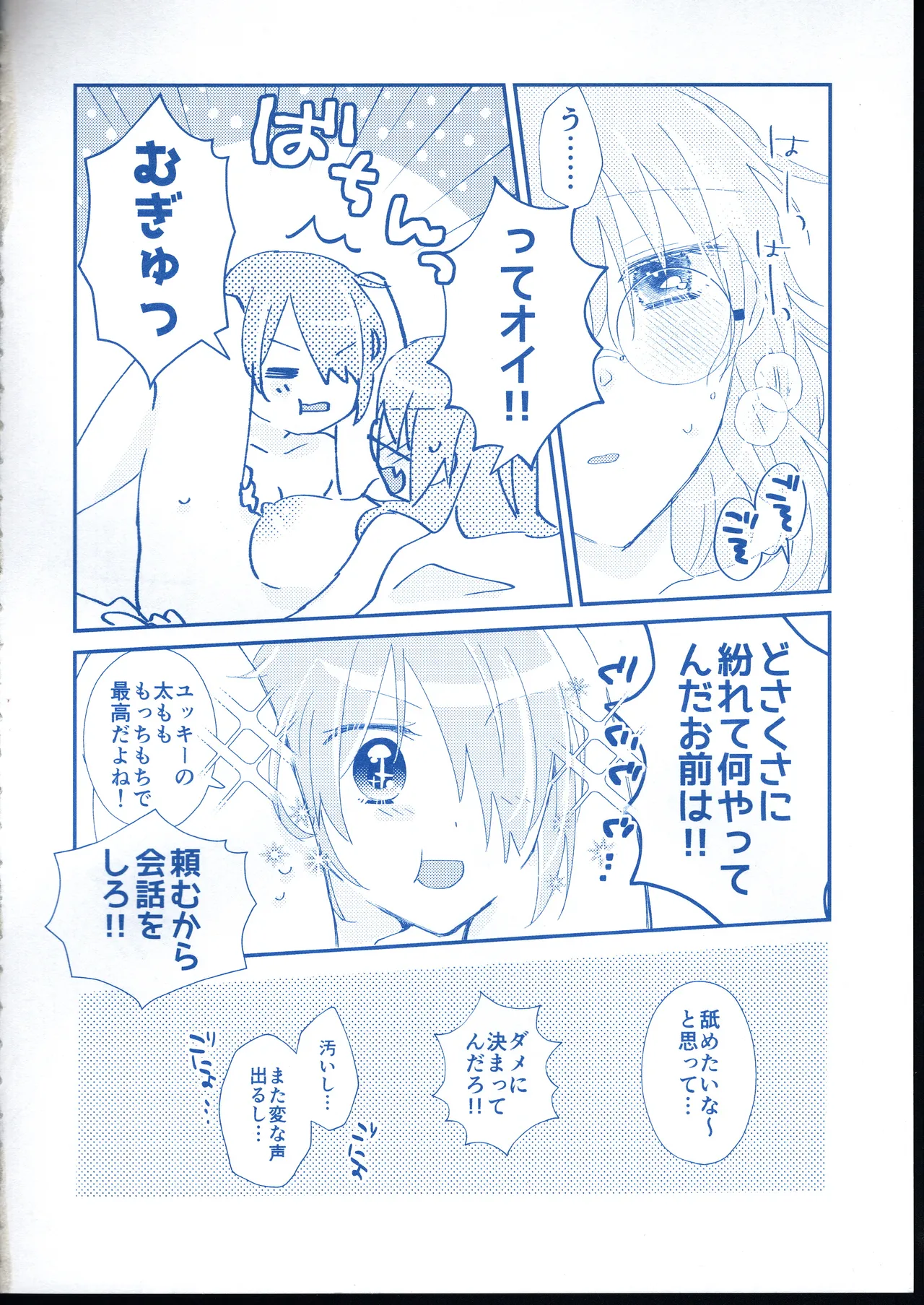 愛 Remember you - page25